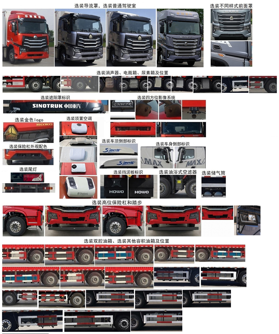 豪沃牌ZZ5317XLCV446KF1冷藏車(chē)公告圖片