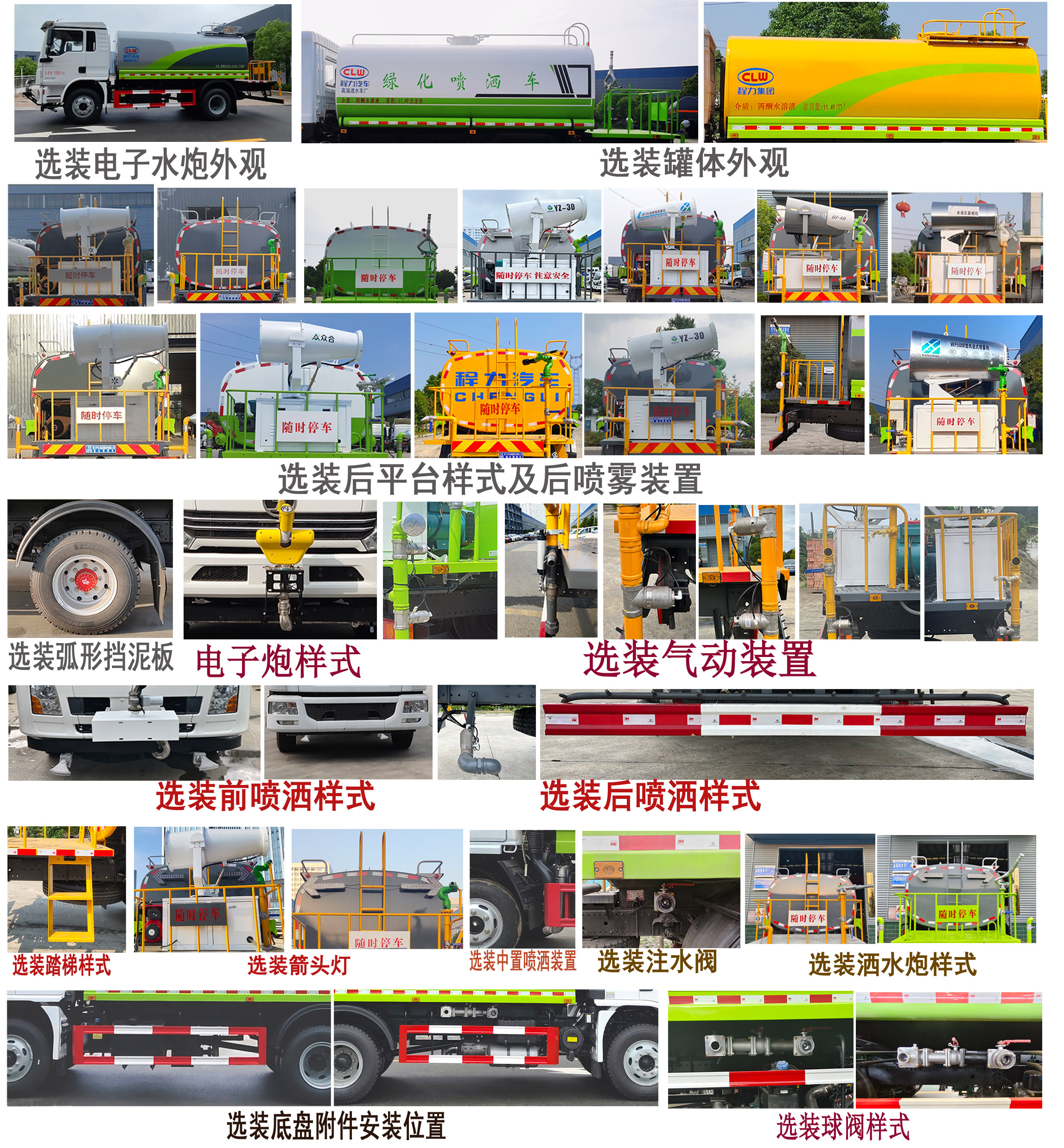 程力牌CL5181GPSS6DP綠化噴灑車公告圖片