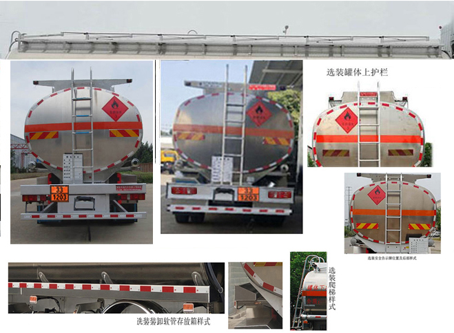 天威緣牌TWY5326GYYZ6L鋁合金運(yùn)油車公告圖片