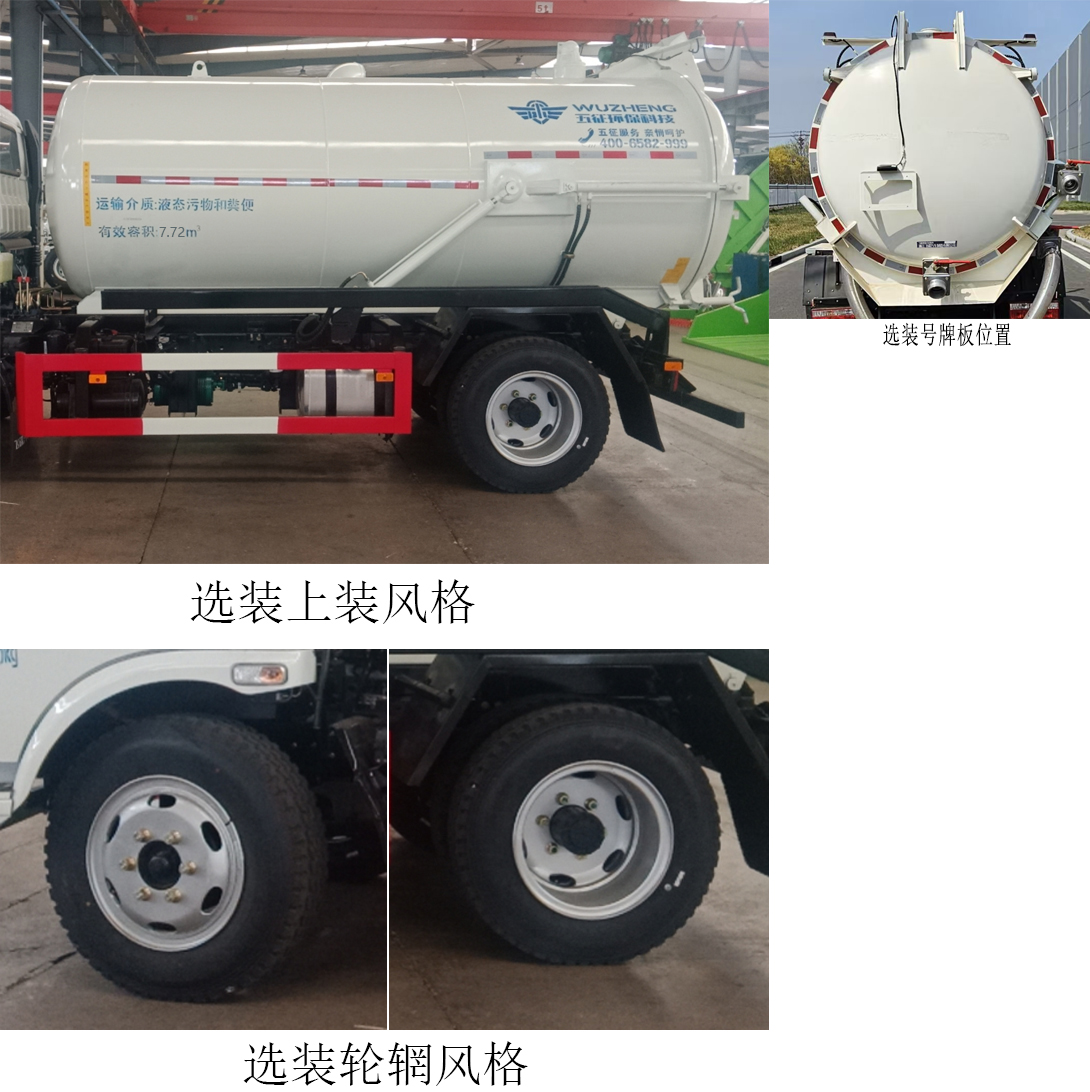 飛碟牌FD5120GXWW63K6吸污車公告圖片
