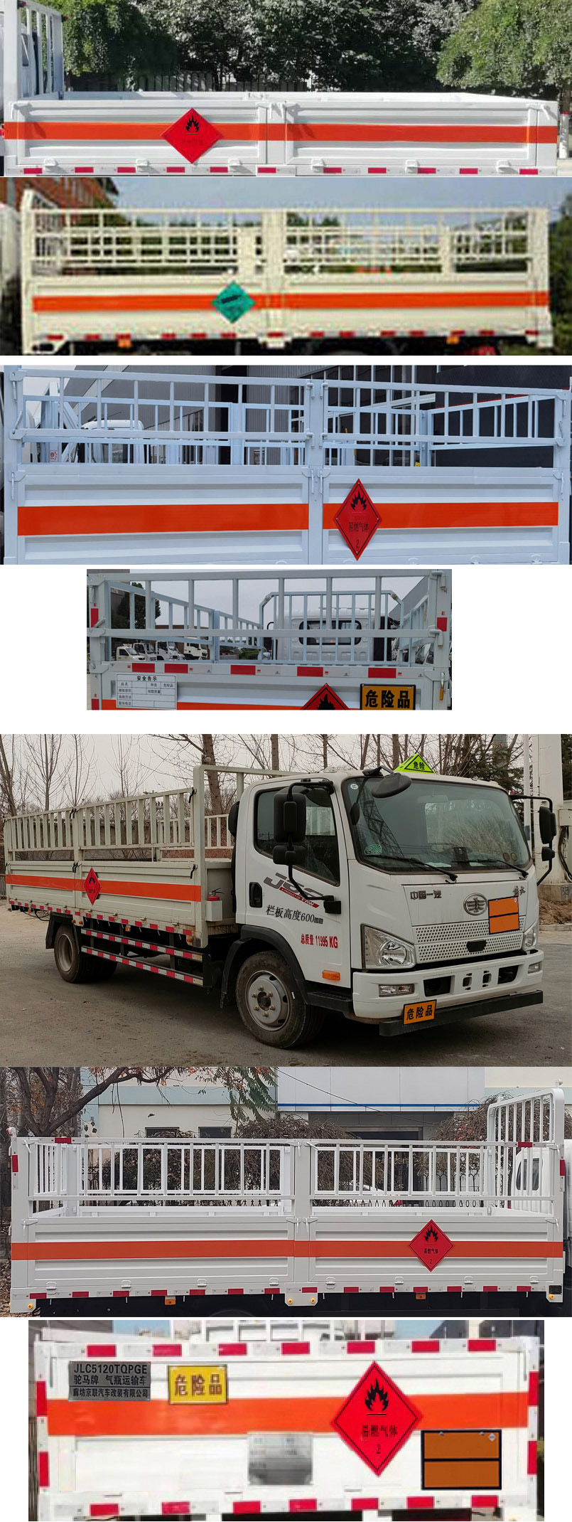 駝馬牌JLC5120TQPGE氣瓶運輸車公告圖片