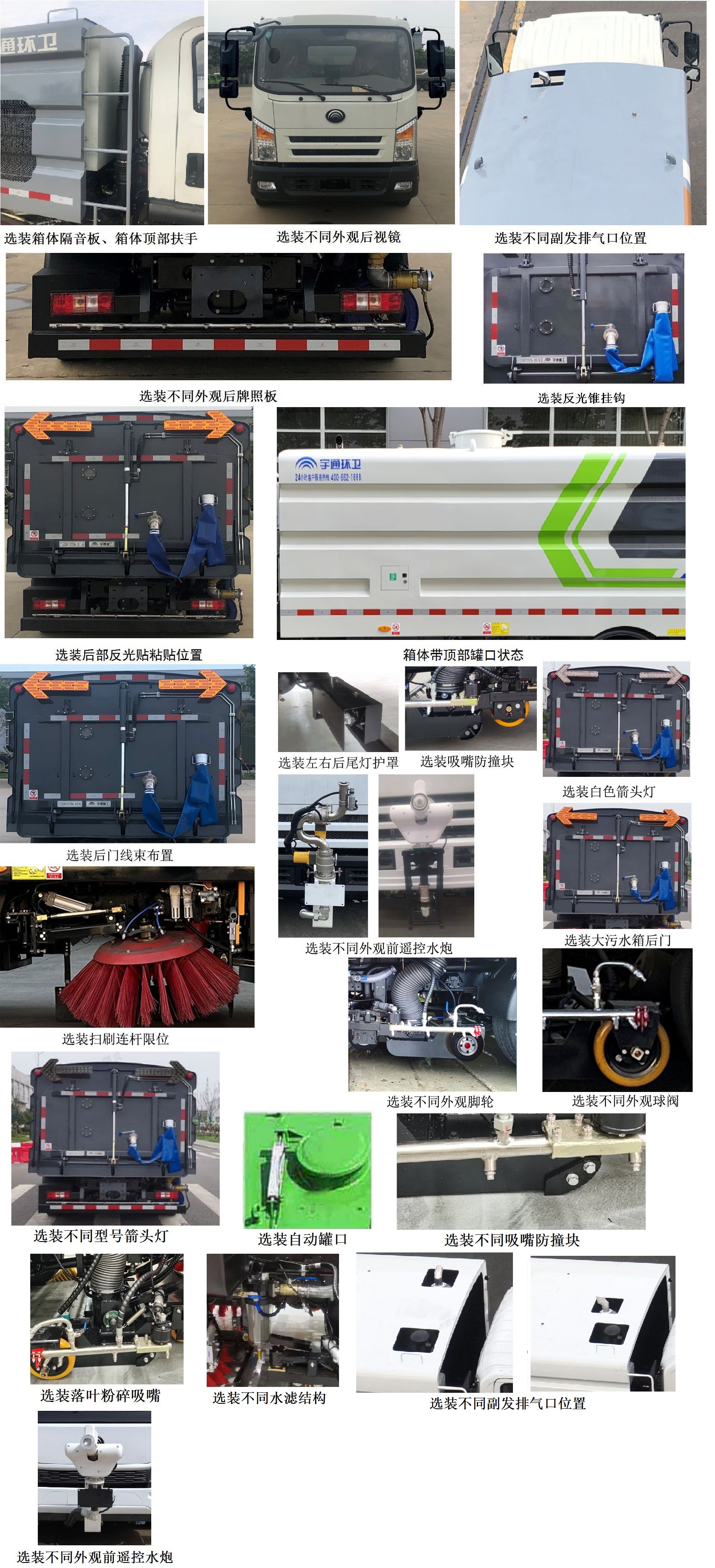 宇通牌YTZ5080TXST0D6洗掃車公告圖片