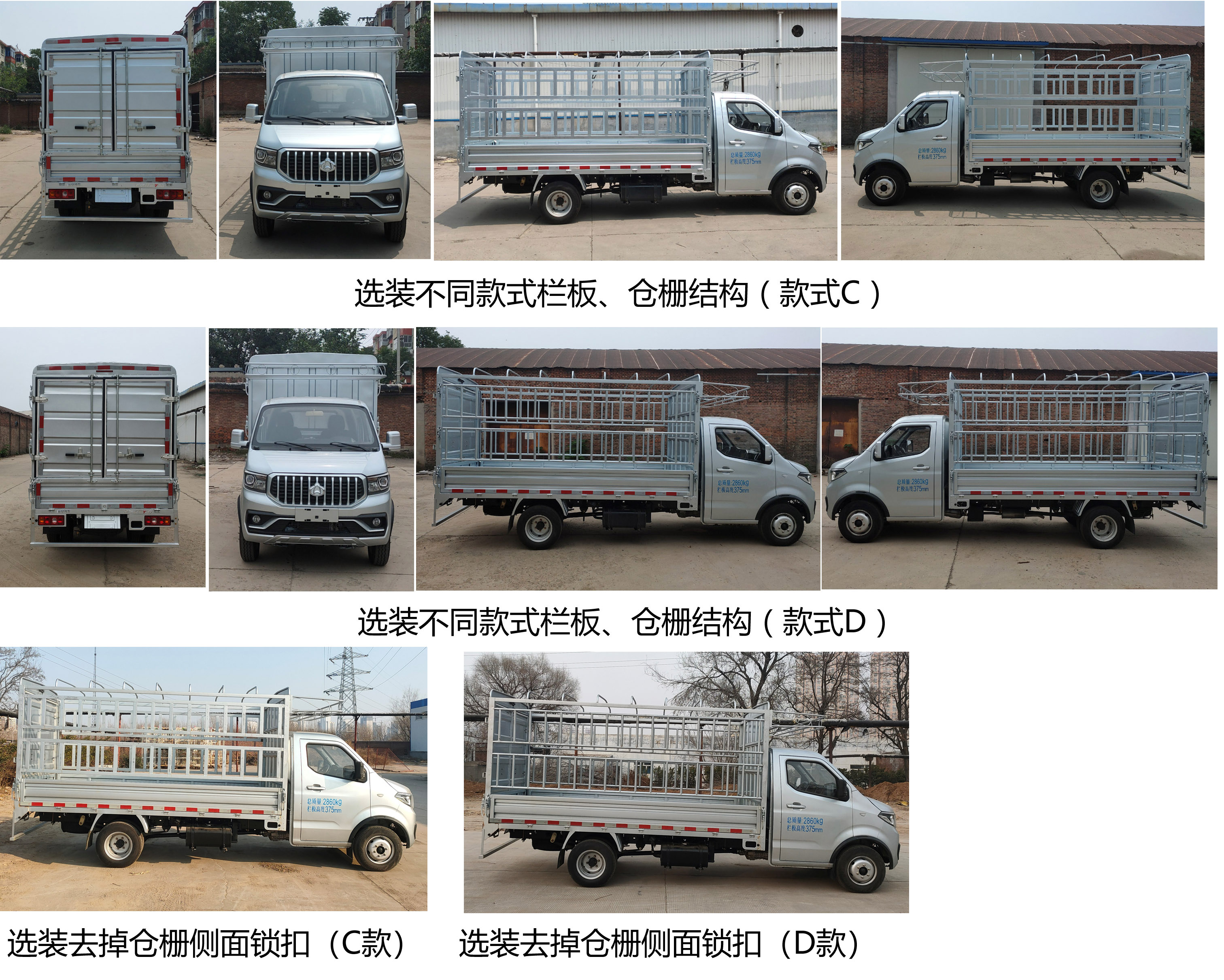 長安牌SC5031CCYDCAY6倉柵式運(yùn)輸車公告圖片