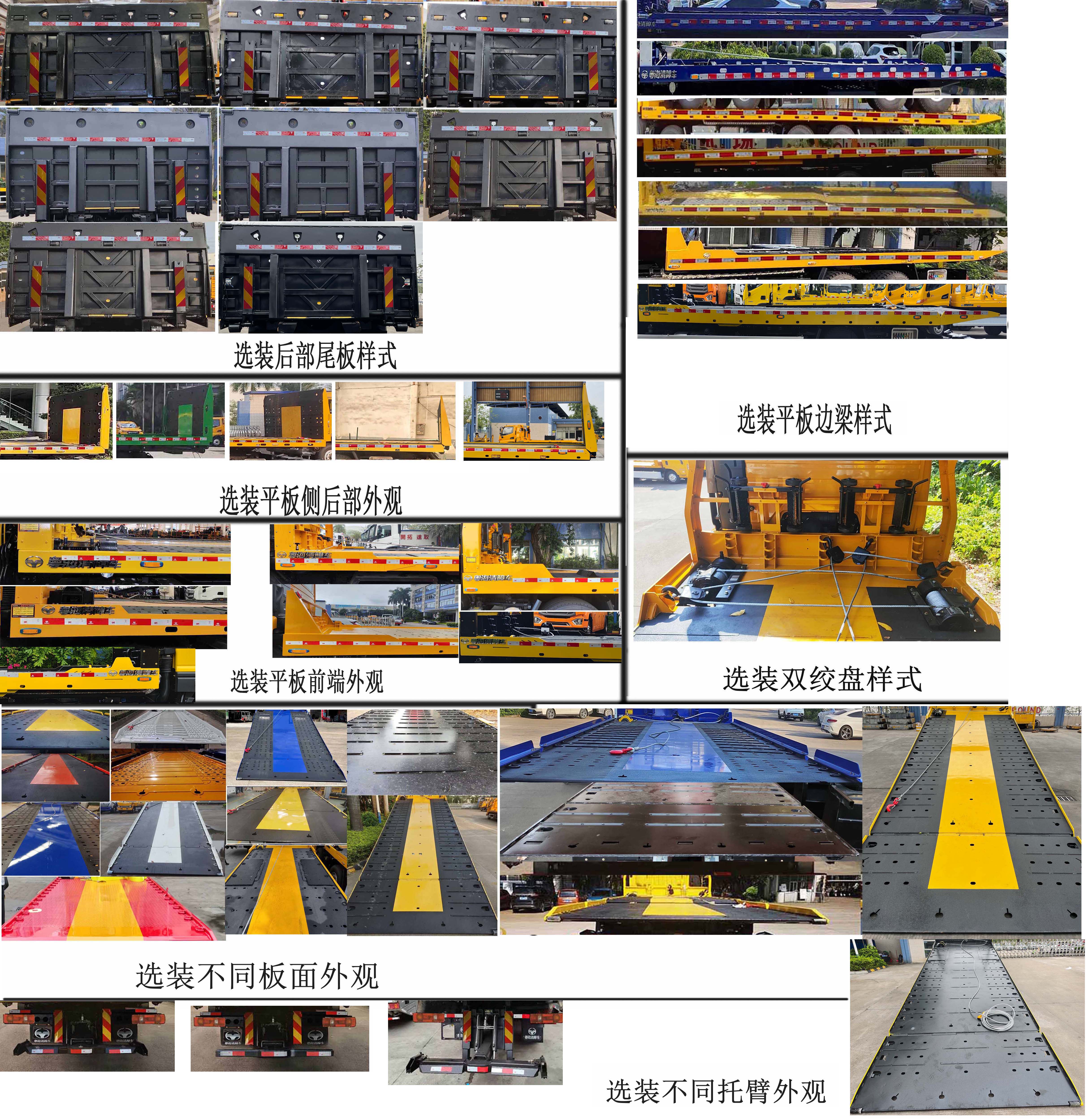 粵海牌YH5250TQZ016P清障車公告圖片