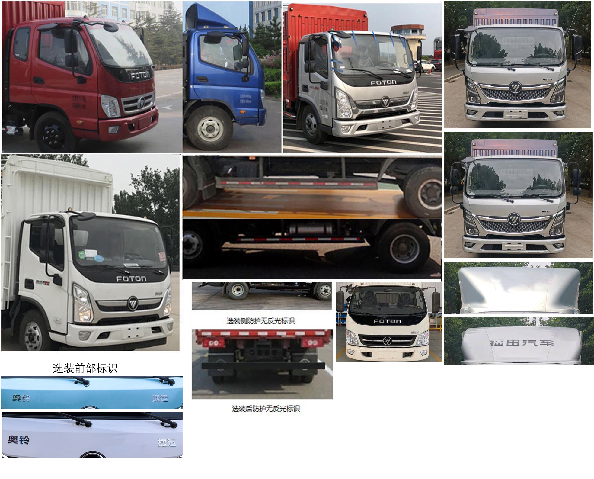 福田牌BJ5041CCY9JBA-AB1倉柵式運(yùn)輸車公告圖片