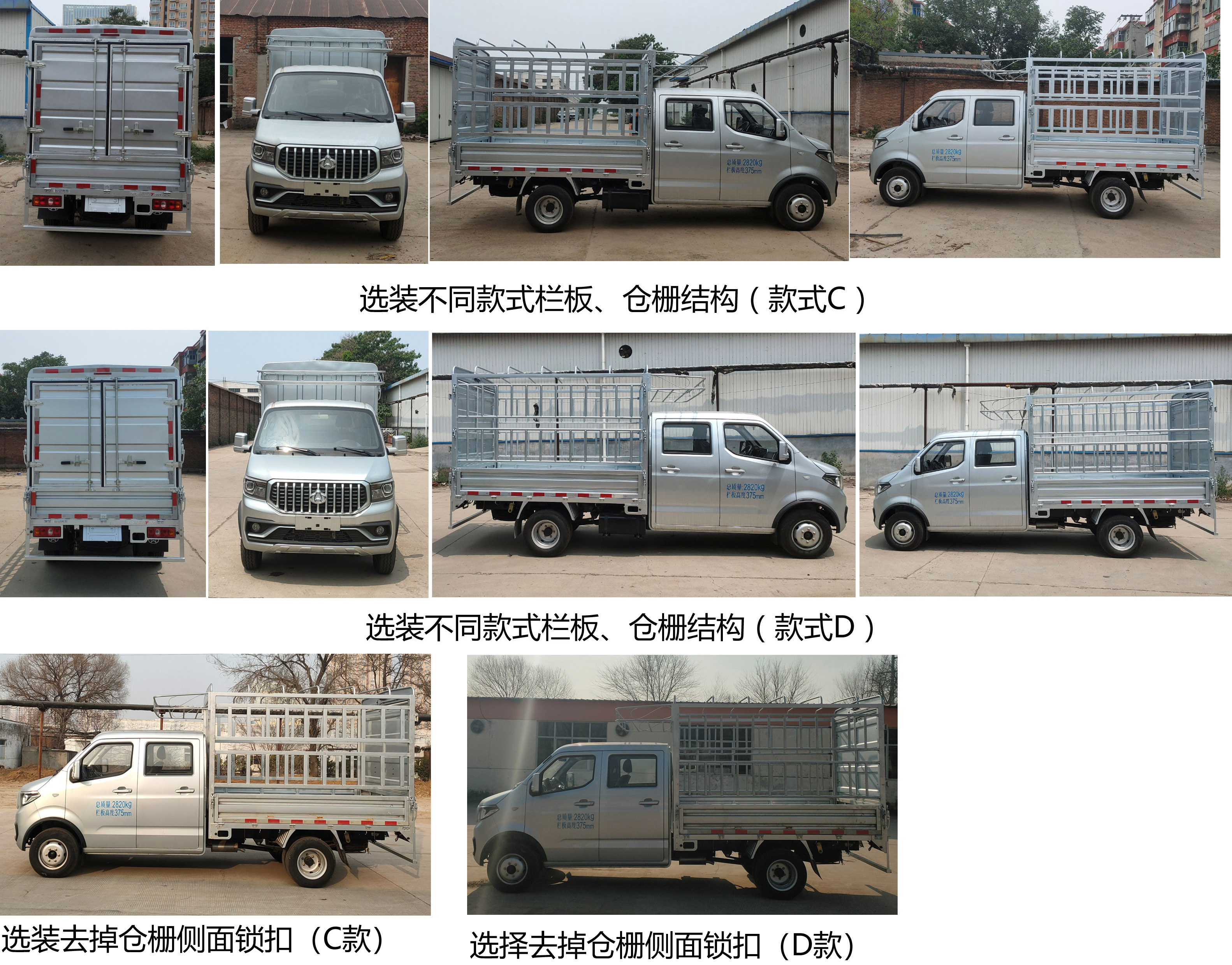 長安牌SC5031CCYSCAG6倉柵式運輸車公告圖片