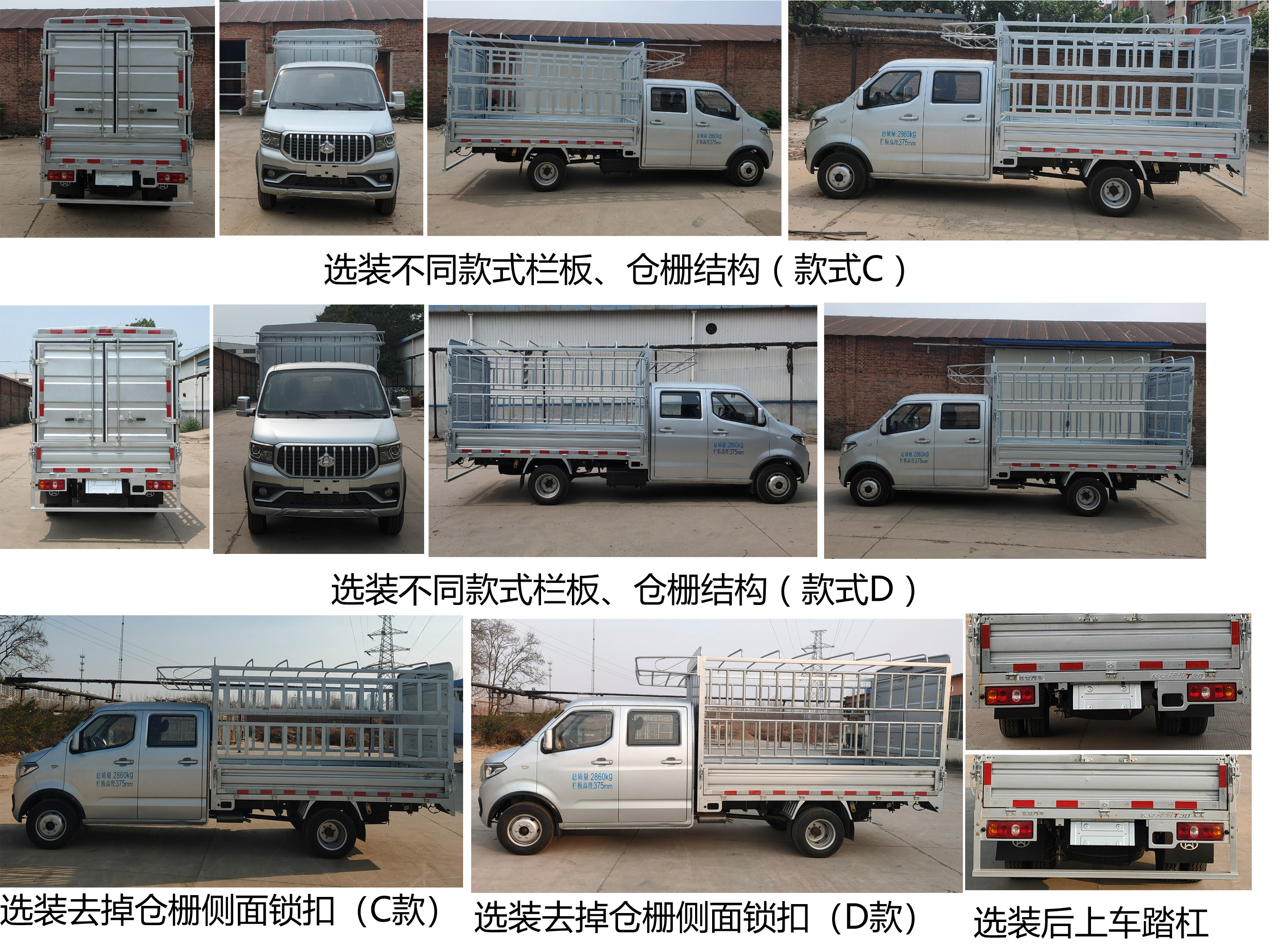 長安牌SC5031CCYSCAH6倉柵式運輸車公告圖片
