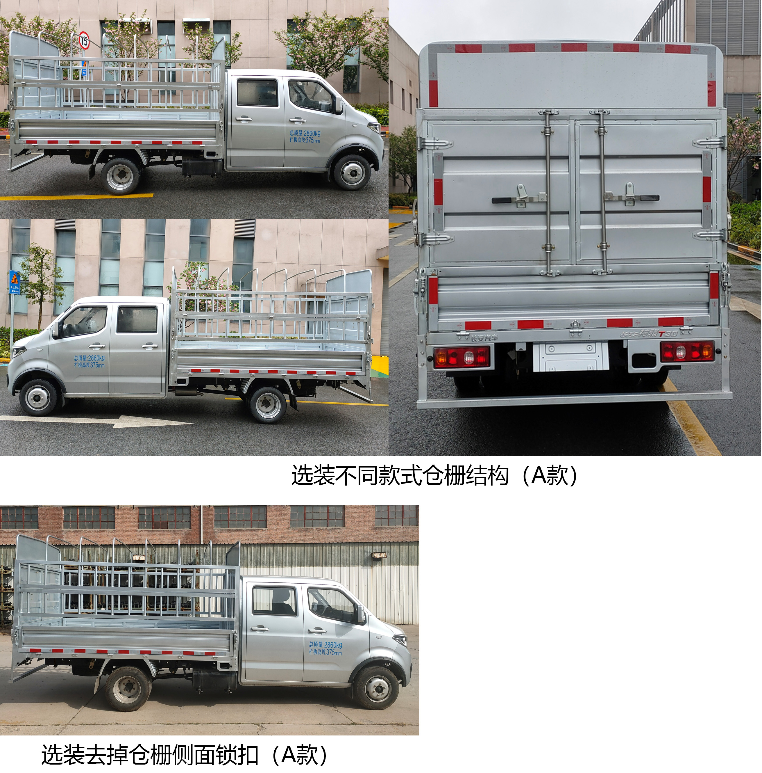 長安牌SC5031CCYSCAH6倉柵式運輸車公告圖片