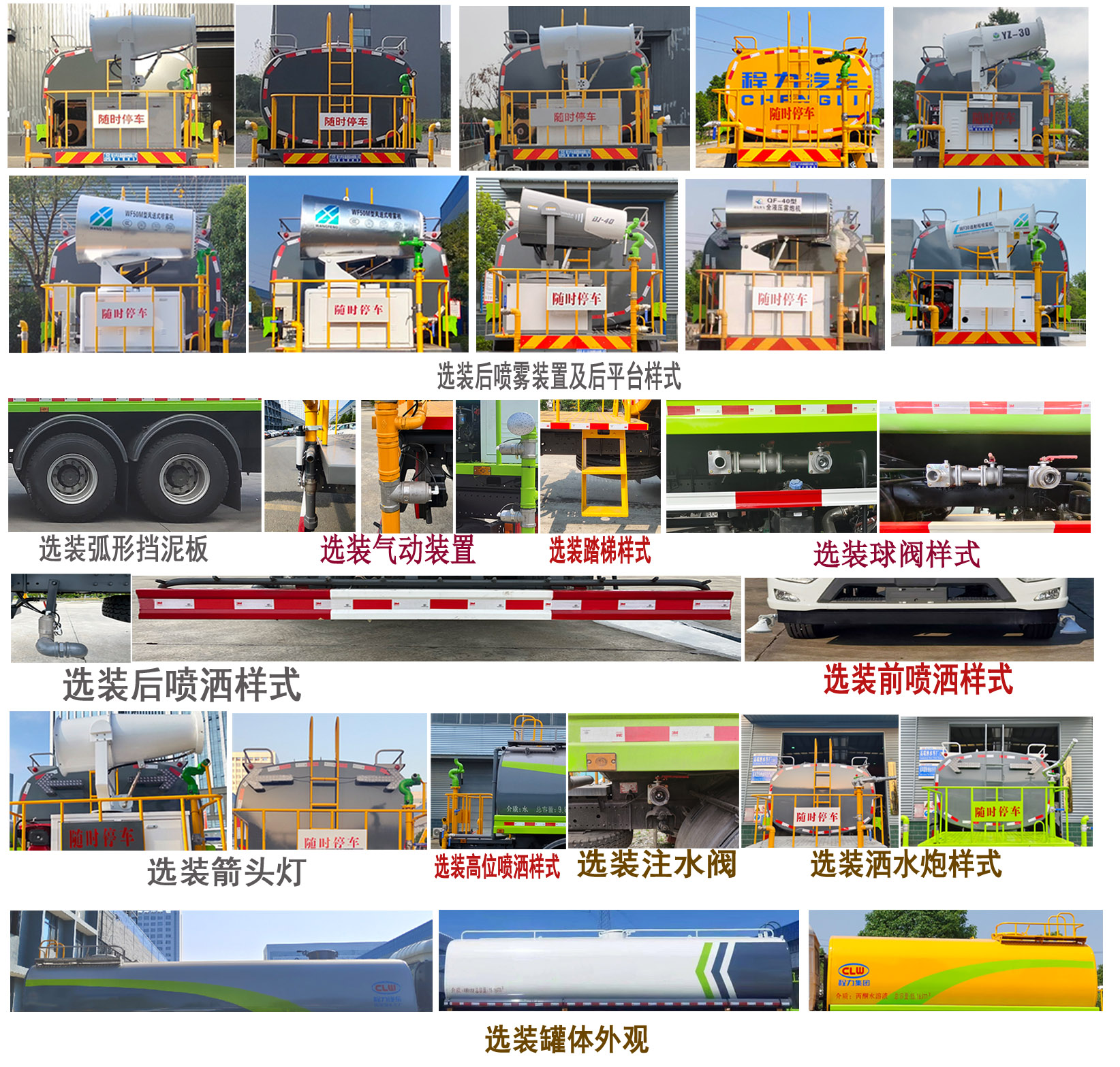 程力牌CL5250GPSD6綠化噴灑車公告圖片