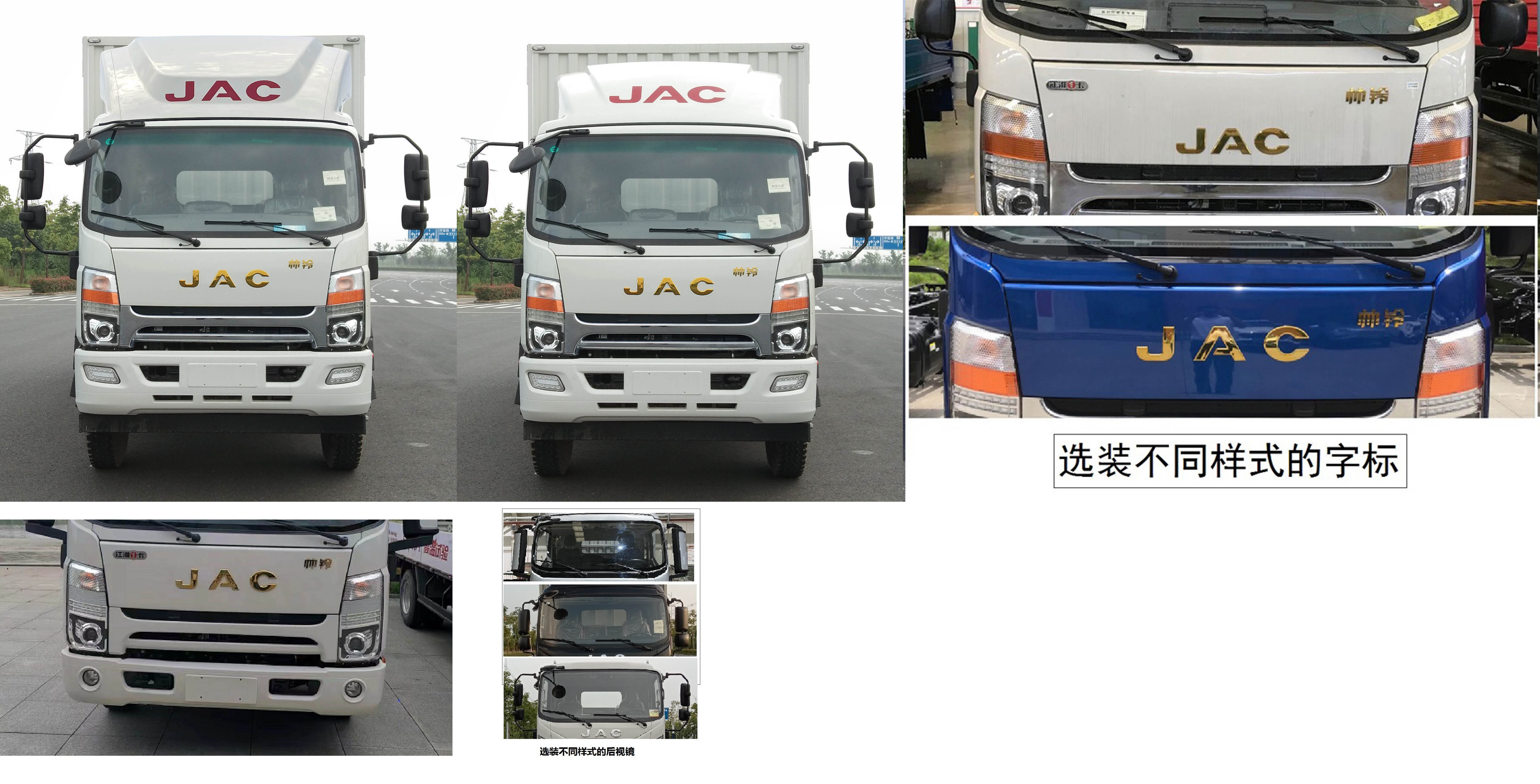 江淮牌HFC5141XXYP71K1D1S廂式運輸車公告圖片