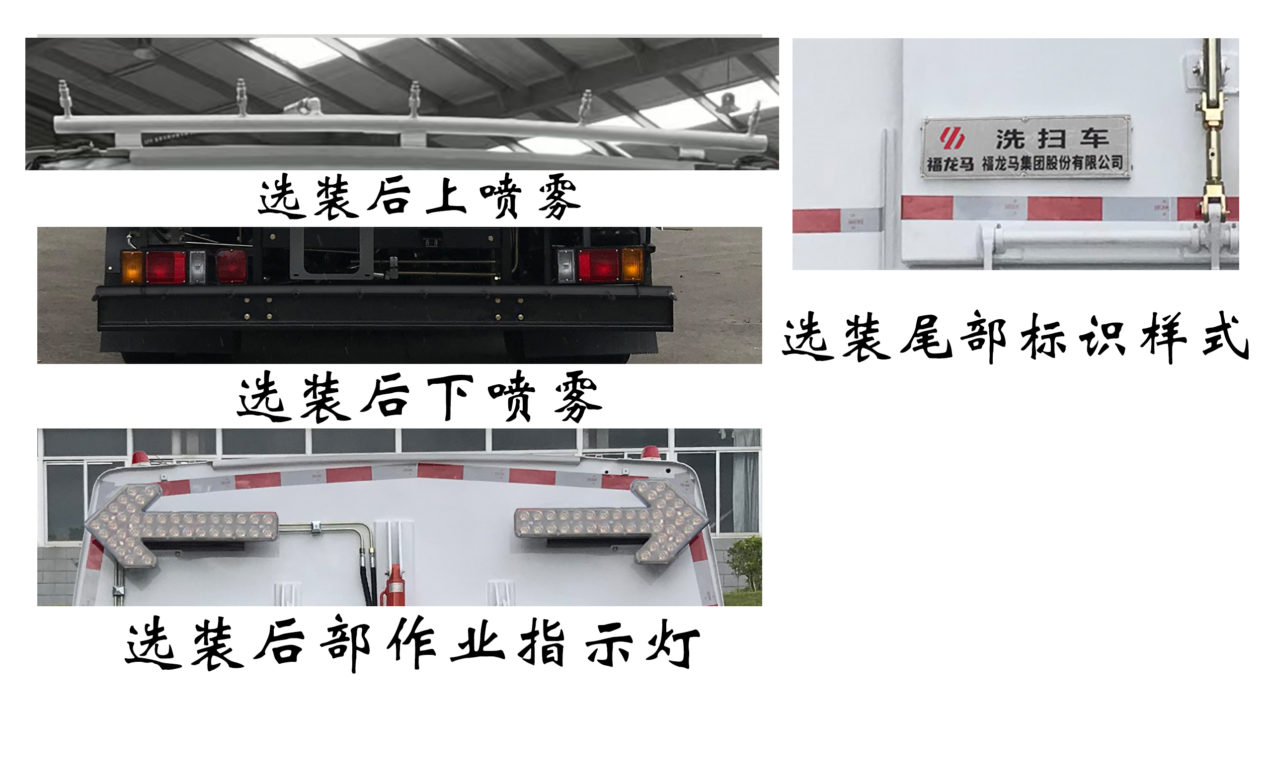 福龍馬牌FLM5110TXSQL6L洗掃車公告圖片