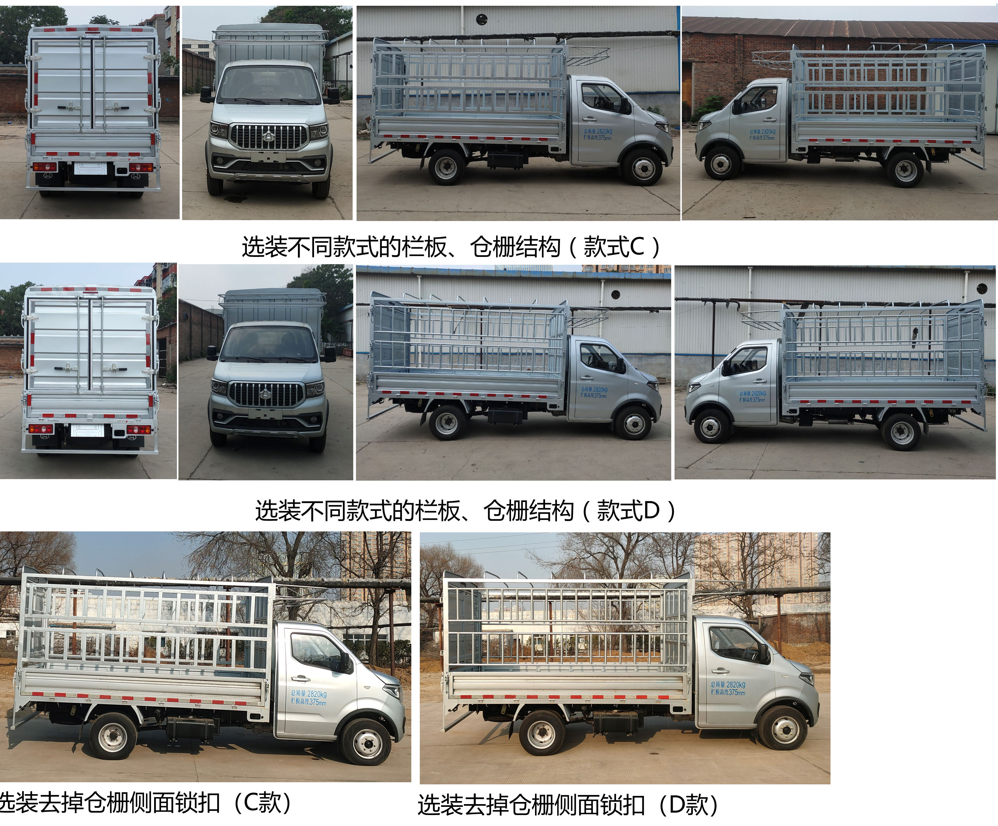 長(zhǎng)安牌SC5031CCYDCAZ6倉(cāng)柵式運(yùn)輸車(chē)公告圖片