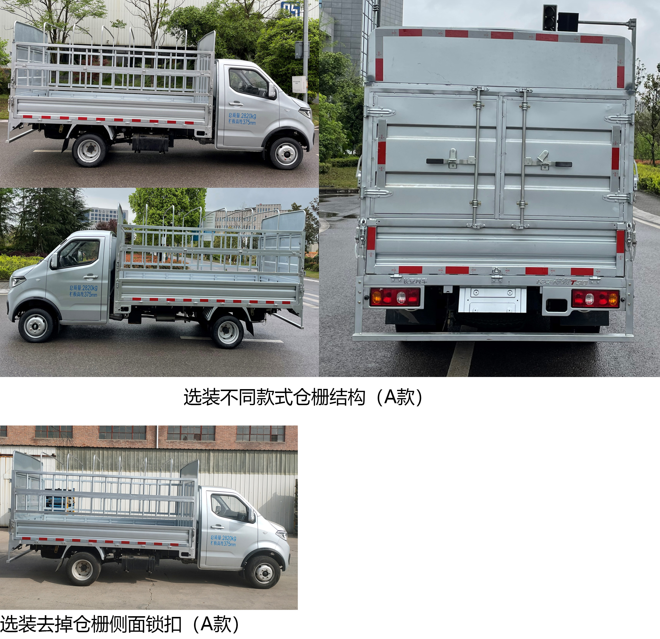 長(zhǎng)安牌SC5031CCYDCAZ6倉(cāng)柵式運(yùn)輸車(chē)公告圖片