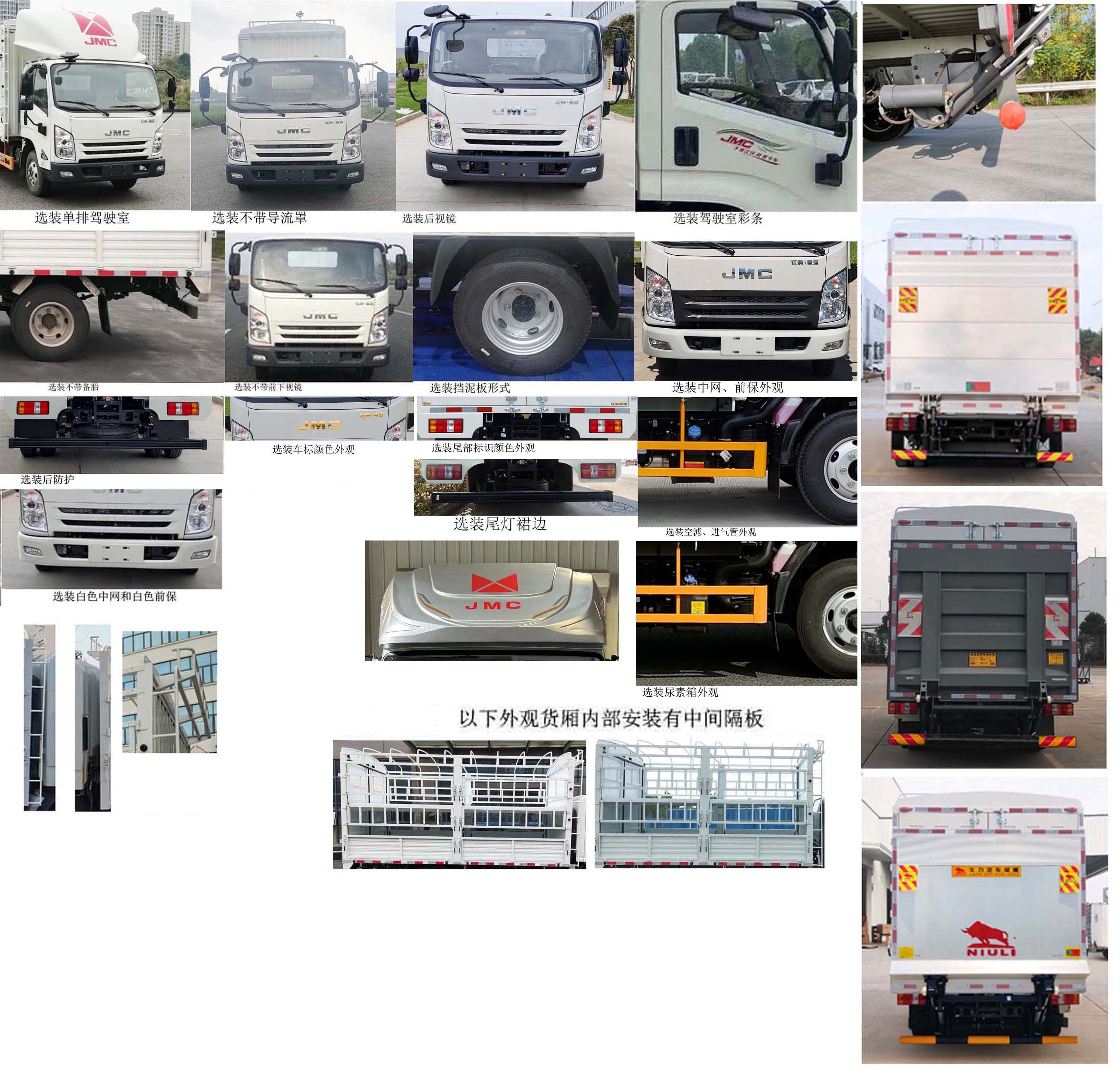 江鈴牌JX5046CCYTGB26倉柵式運(yùn)輸車公告圖片