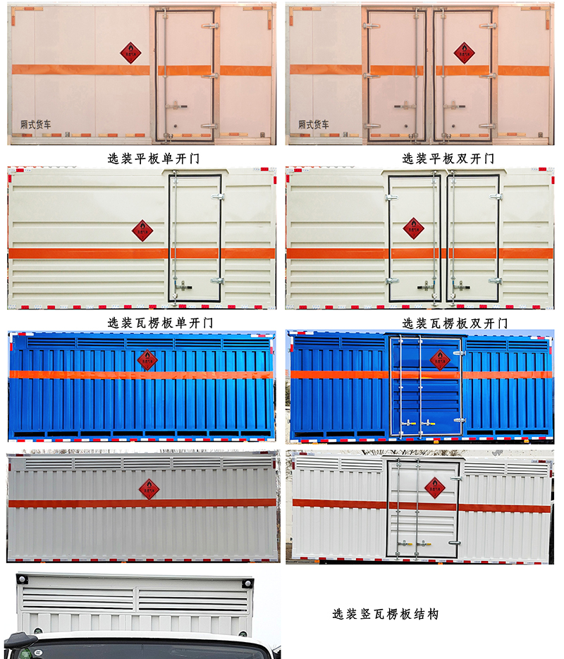 中燕牌BSZ5123XRQC6B易燃?xì)怏w廂式運(yùn)輸車公告圖片