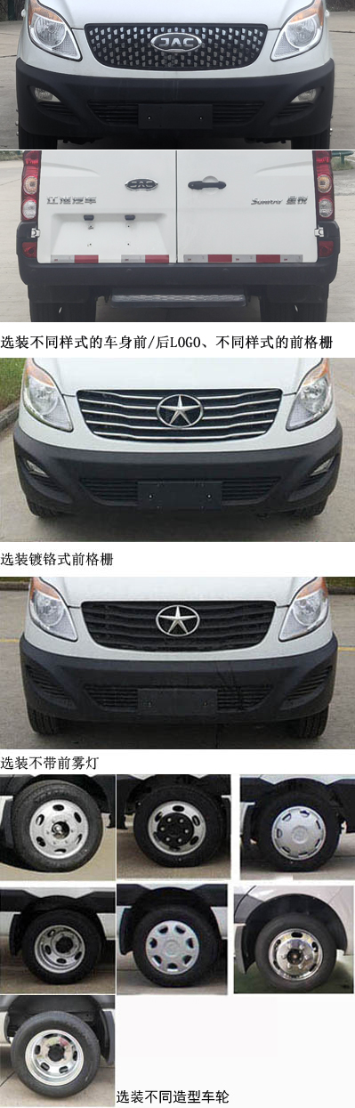 江淮牌HFC5049XXYK2MS廂式運輸車公告圖片