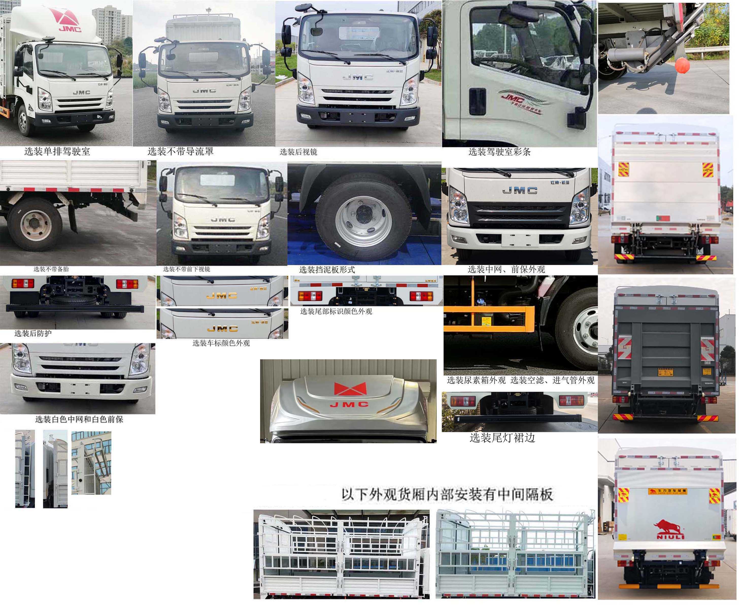 江鈴牌JX5046CCYTGF26倉(cāng)柵式運(yùn)輸車公告圖片