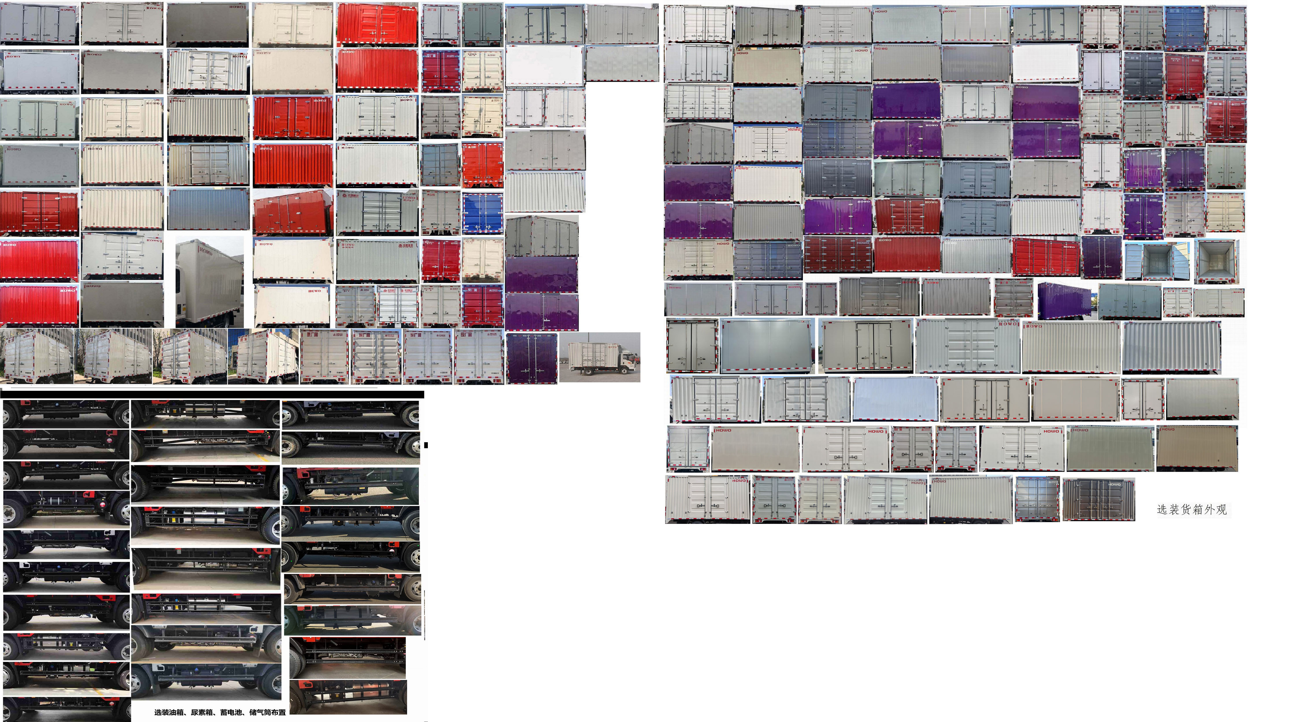 豪沃牌ZZ5127XXYF3815F1廂式運(yùn)輸車(chē)公告圖片