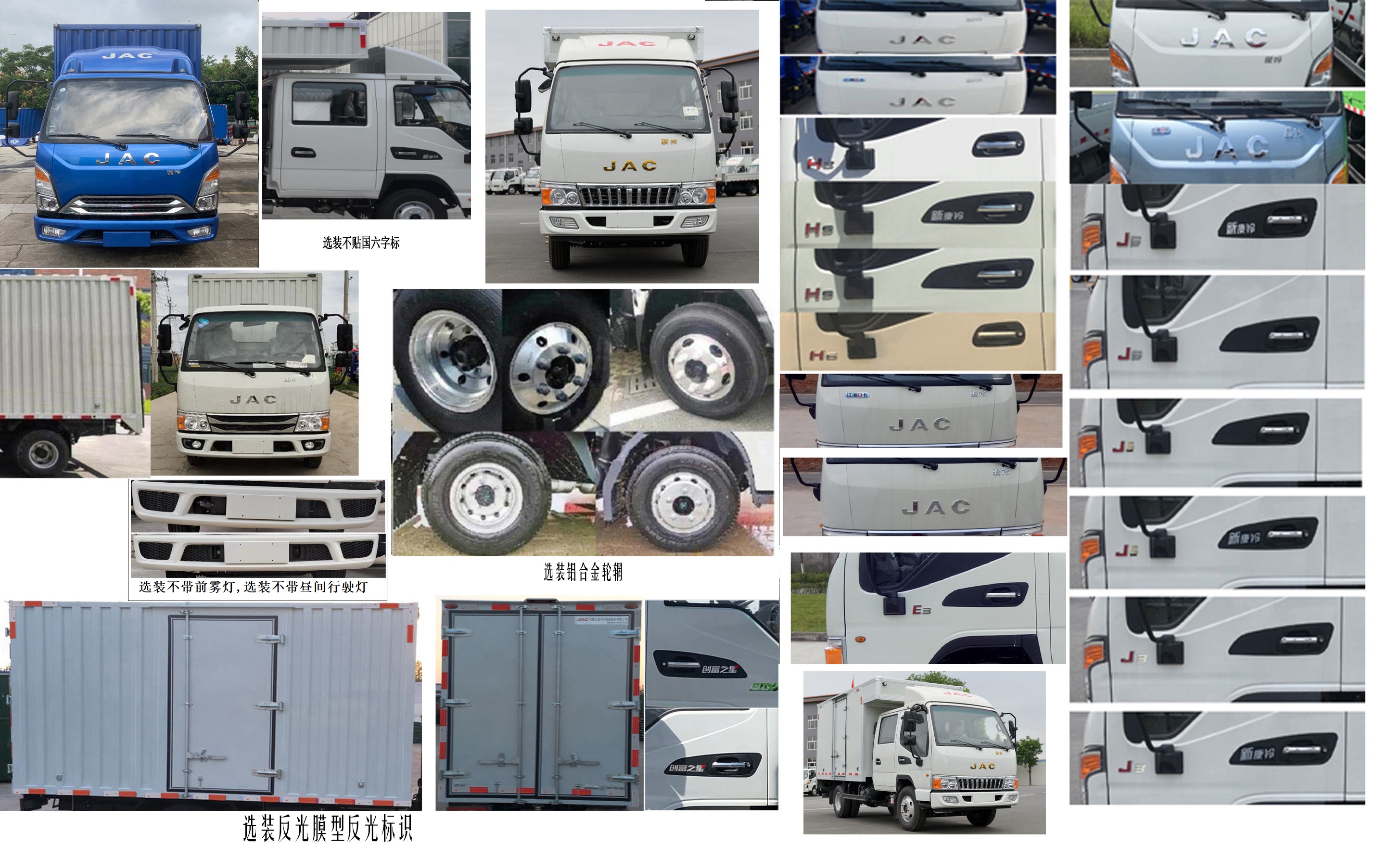 江淮牌HFC5031XXYR23E1C1S廂式運(yùn)輸車公告圖片