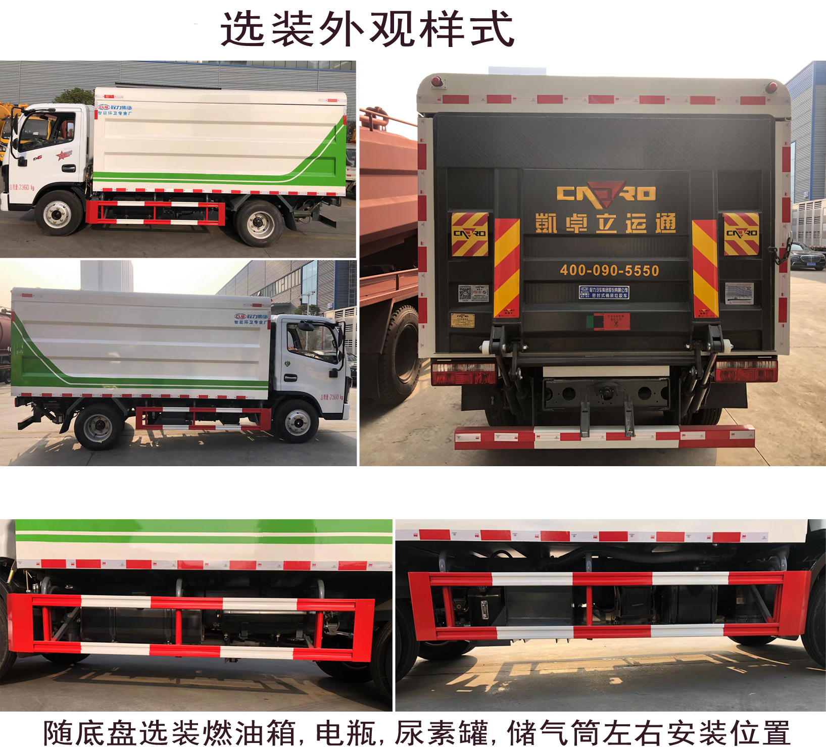 程力牌CL5070XTY6ZH密閉式桶裝垃圾車公告圖片