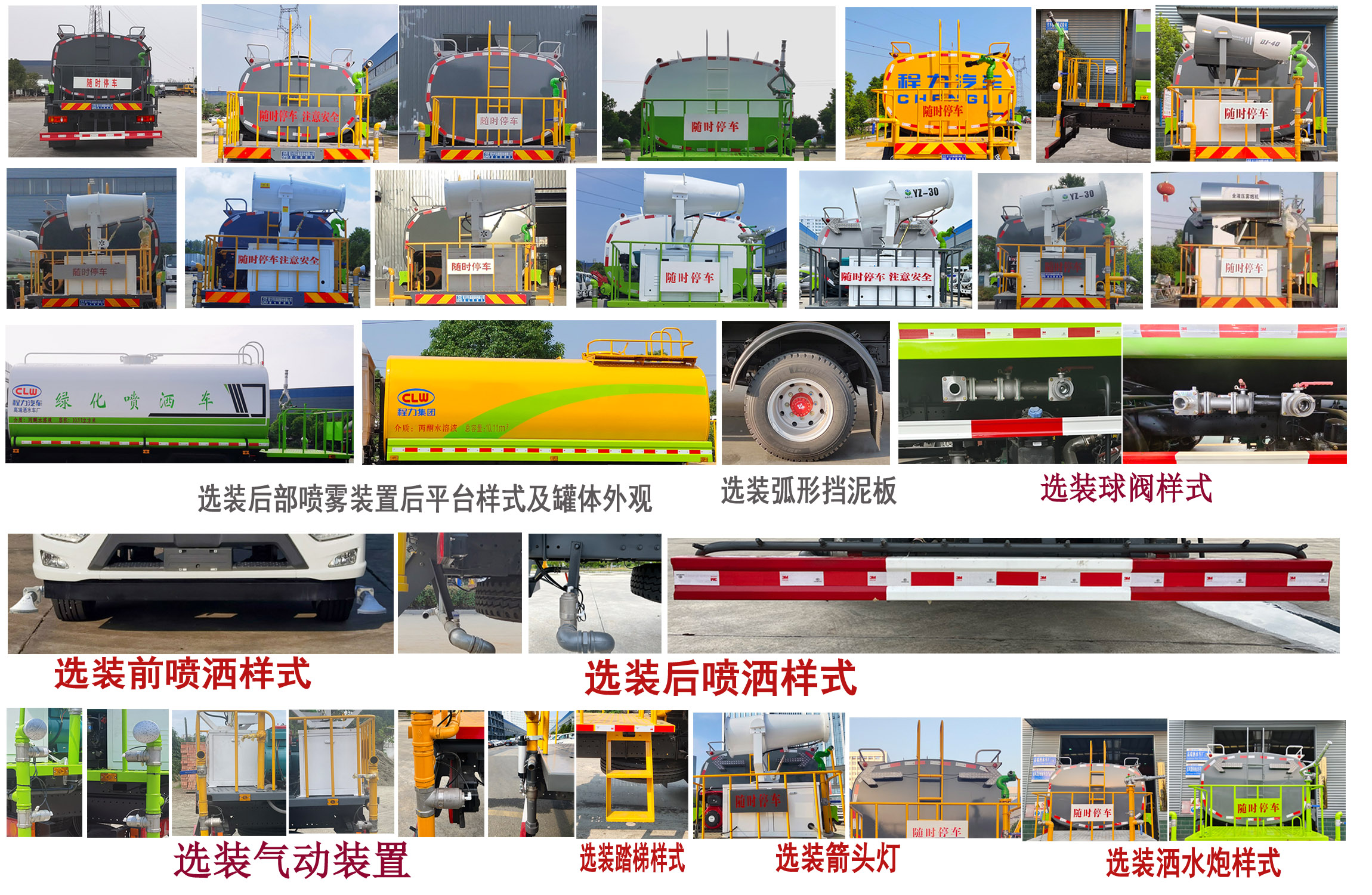 程力牌CL5160GPSSZ6綠化噴灑車公告圖片