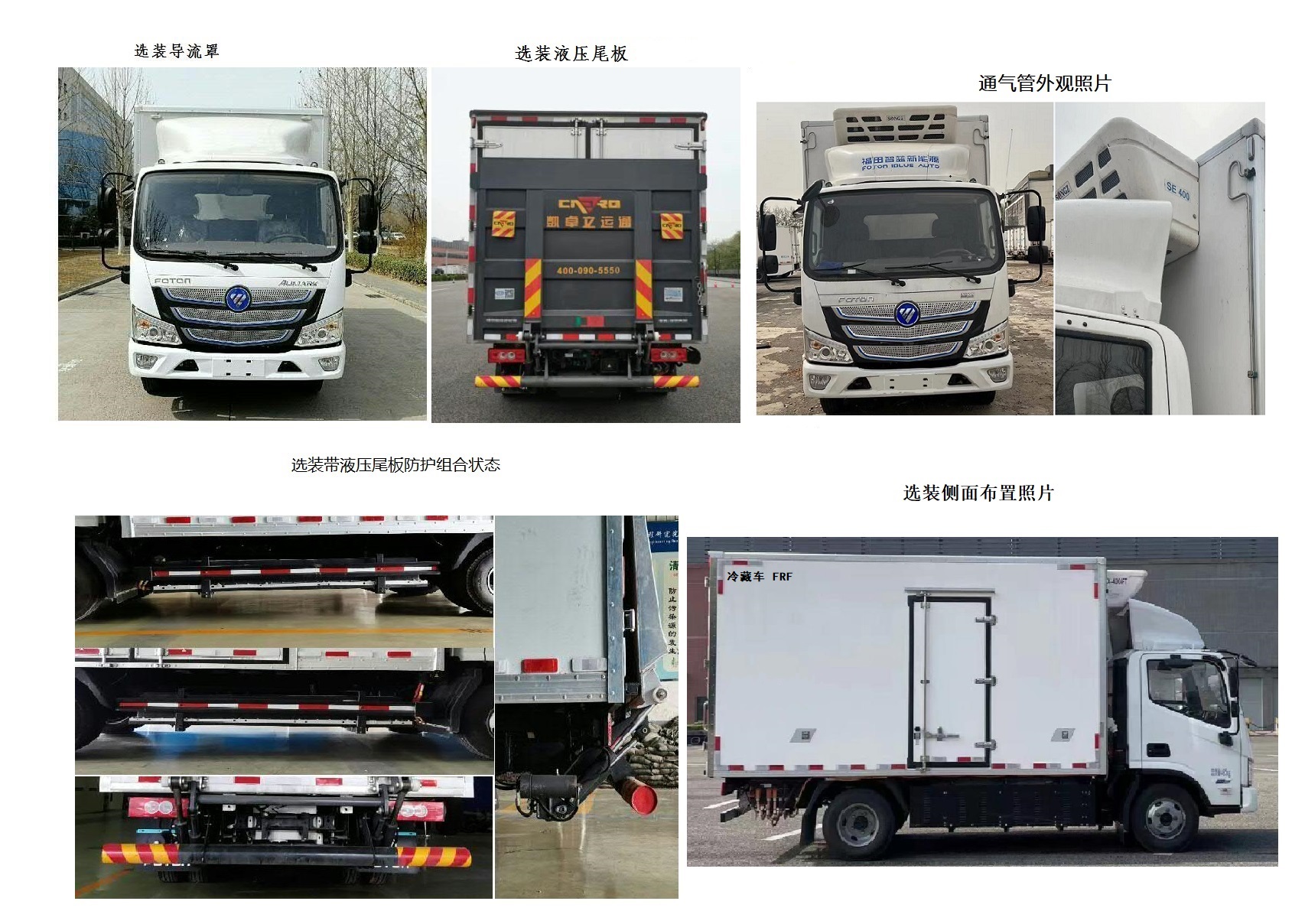 福田牌BJ5045XLCFCEV2燃料電池冷藏車公告圖片