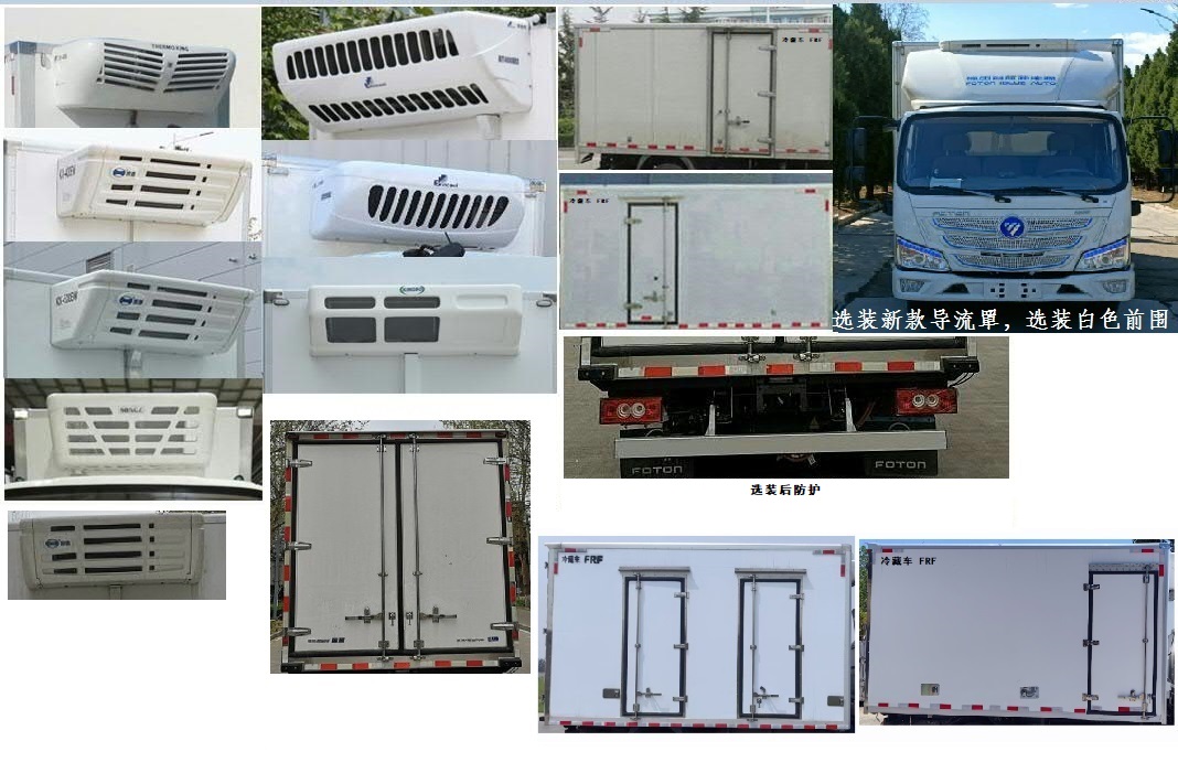 福田牌BJ5045XLCFCEV2燃料電池冷藏車公告圖片