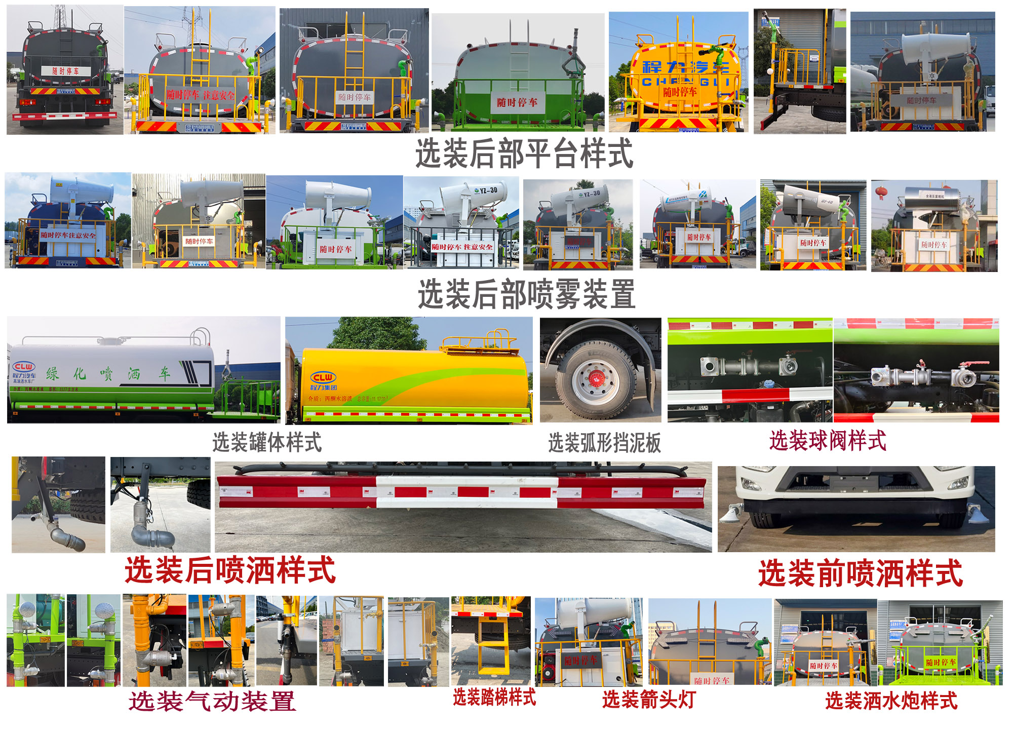 程力牌CL5180GPSSZ6綠化噴灑車公告圖片