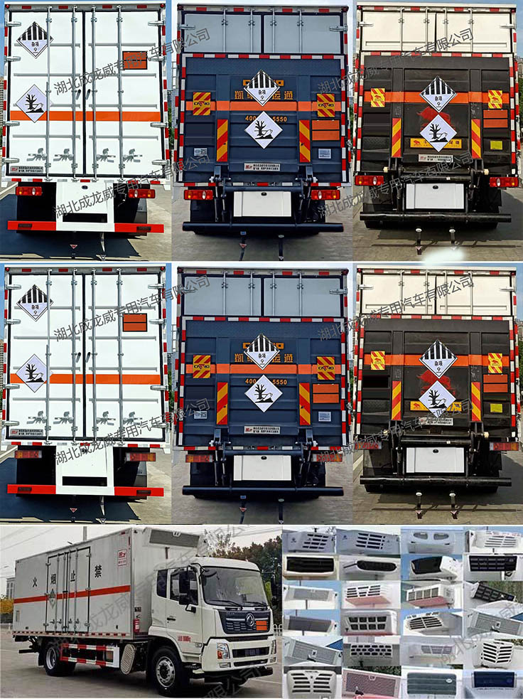 楚飛牌CLQ5180XZW6D雜項(xiàng)危險(xiǎn)物品廂式運(yùn)輸車公告圖片