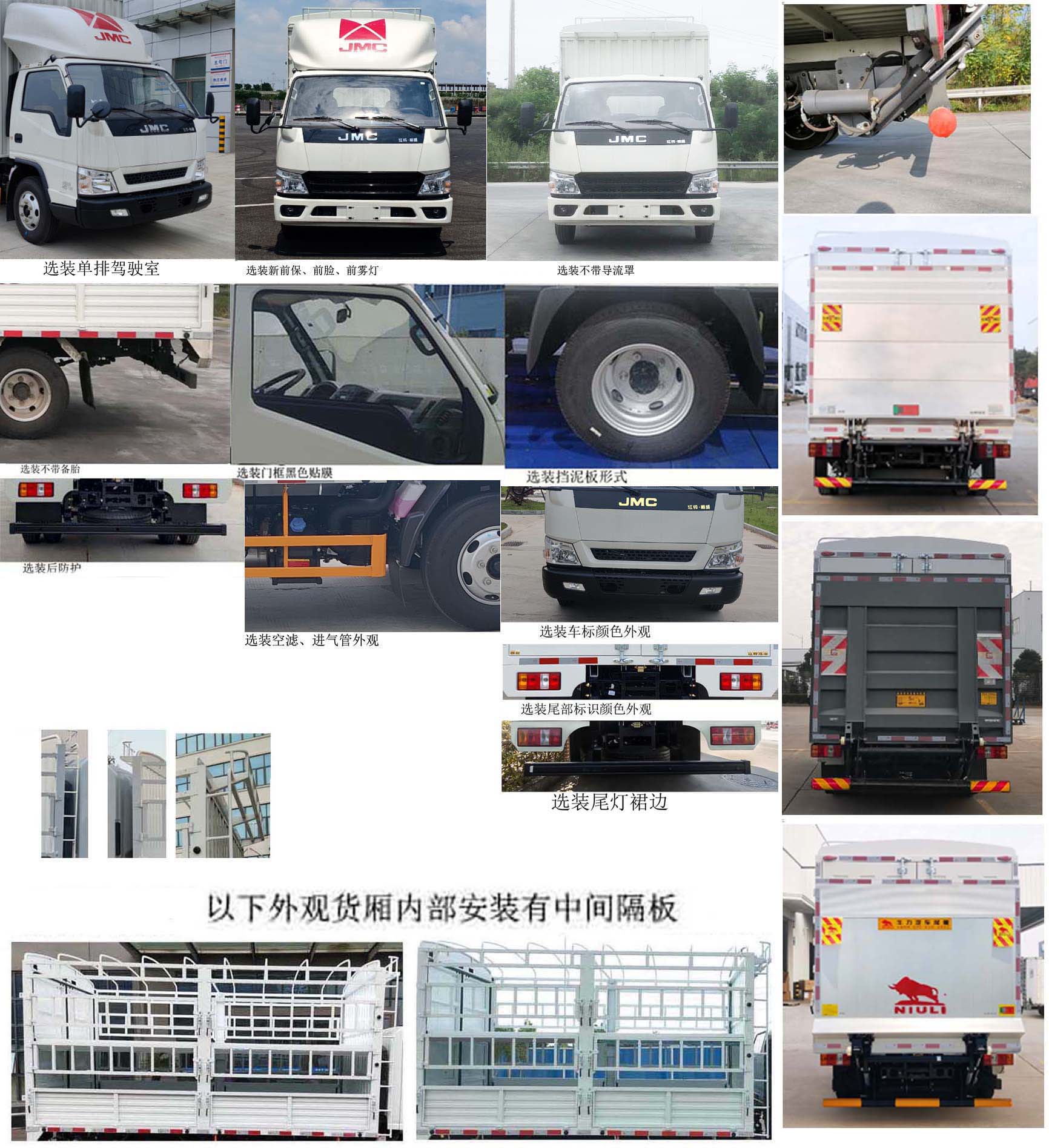 江鈴牌JX5047CCYTGB26倉(cāng)柵式運(yùn)輸車公告圖片