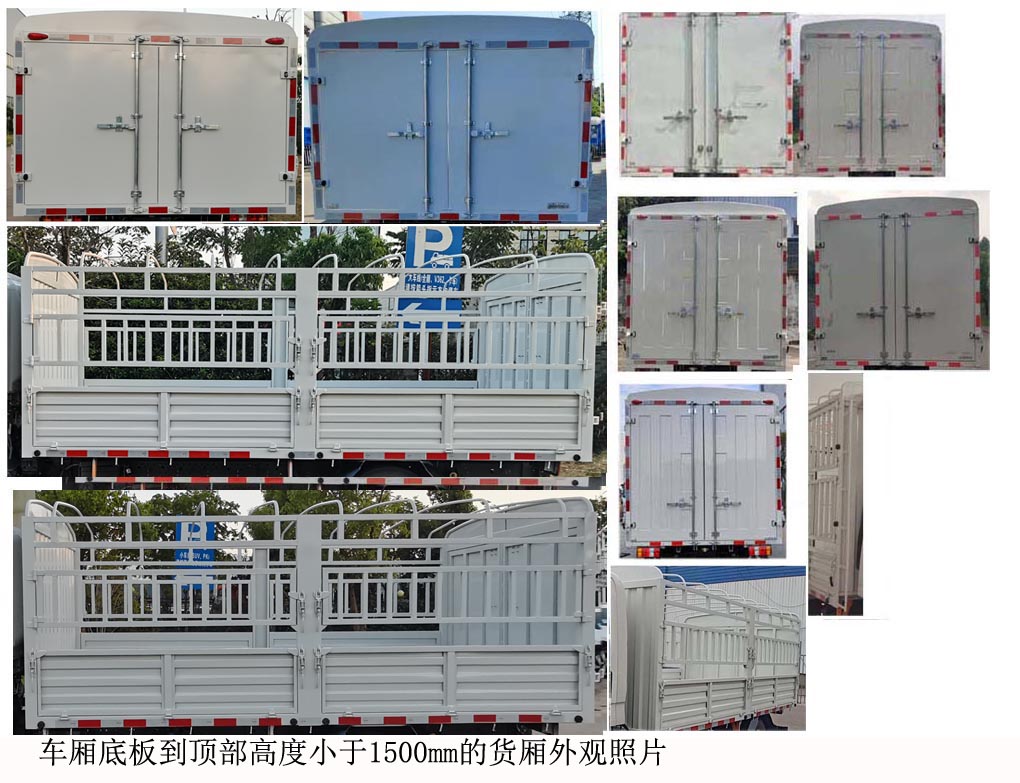 江鈴牌JX5047CCYTGB26倉(cāng)柵式運(yùn)輸車公告圖片
