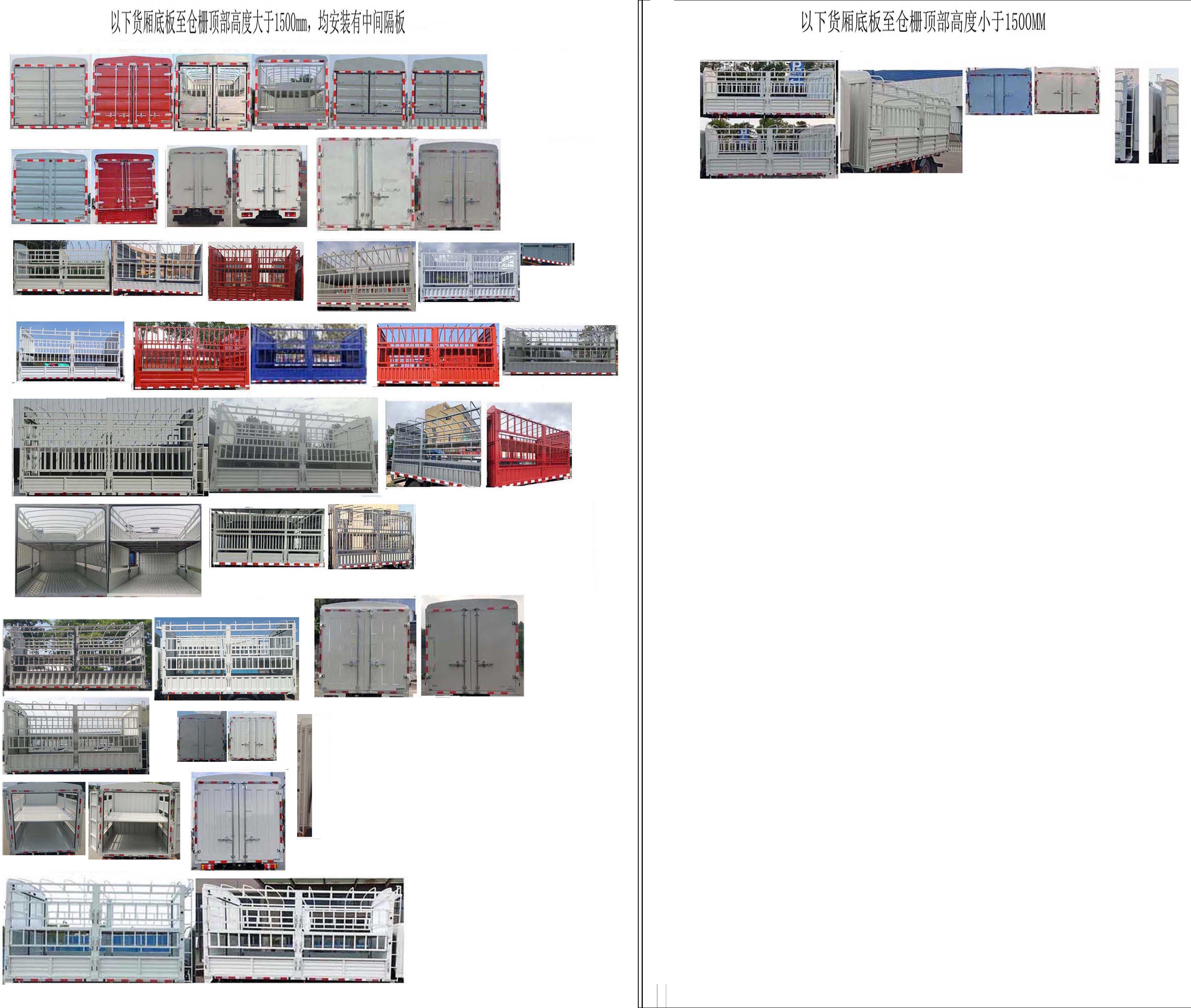 江鈴牌JX5048CCYTGF26倉(cāng)柵式運(yùn)輸車公告圖片