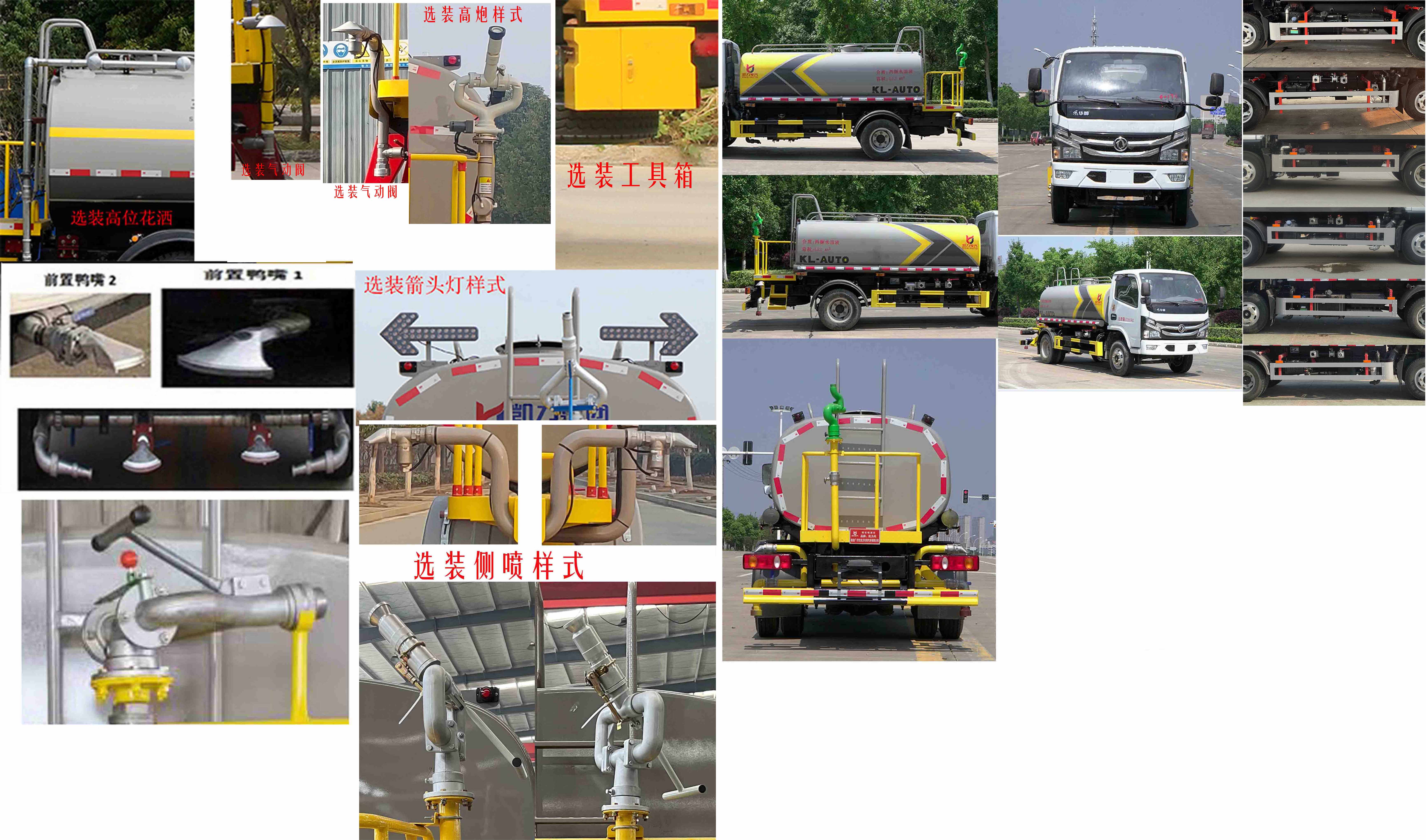 凱力風(fēng)牌KLF5072GPSE6綠化噴灑車公告圖片