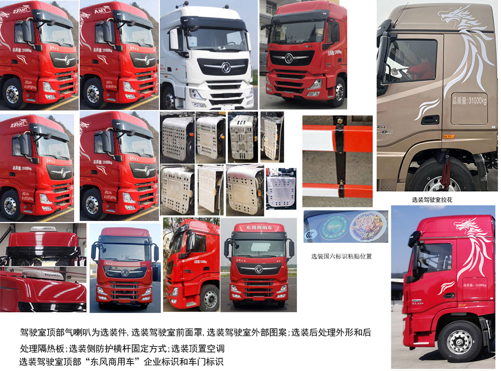 東風(fēng)牌DFH5310XYKCX翼開啟廂式車公告圖片