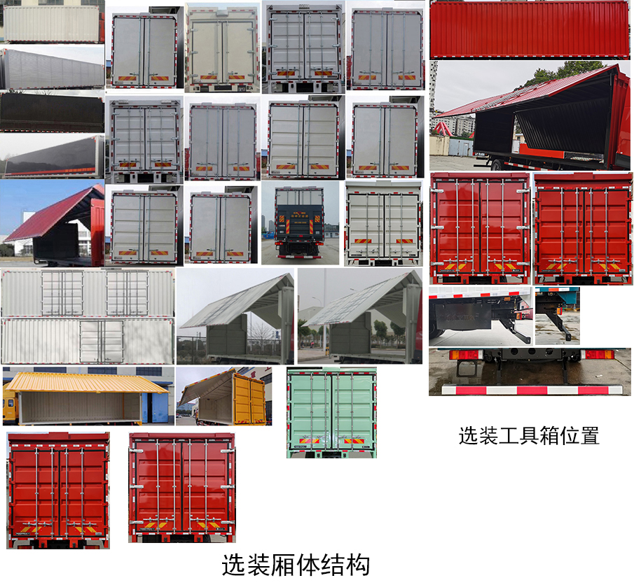 東風(fēng)牌DFH5310XYKCX翼開啟廂式車公告圖片