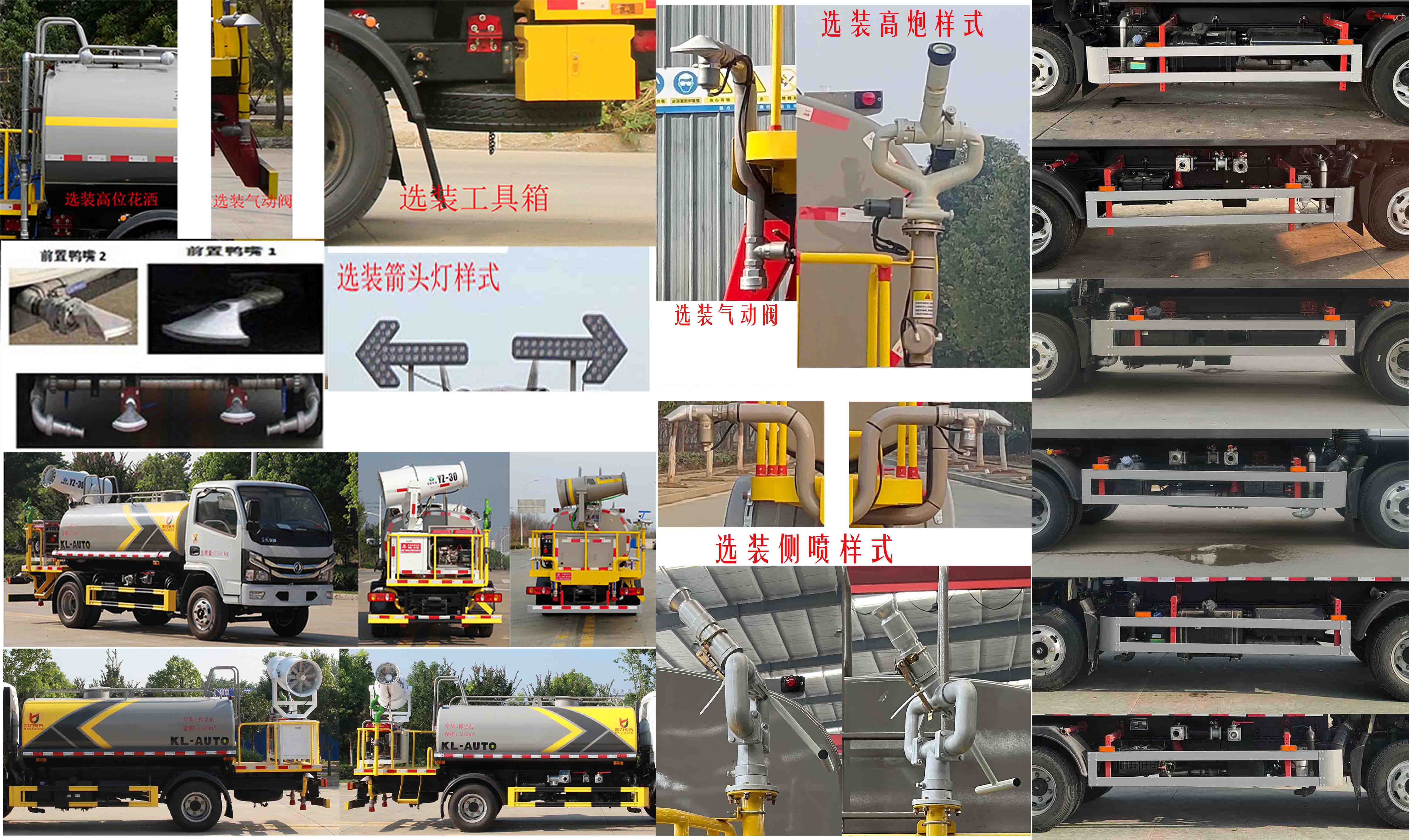 凱力風(fēng)牌KLF5070TDYE6多功能抑塵車公告圖片