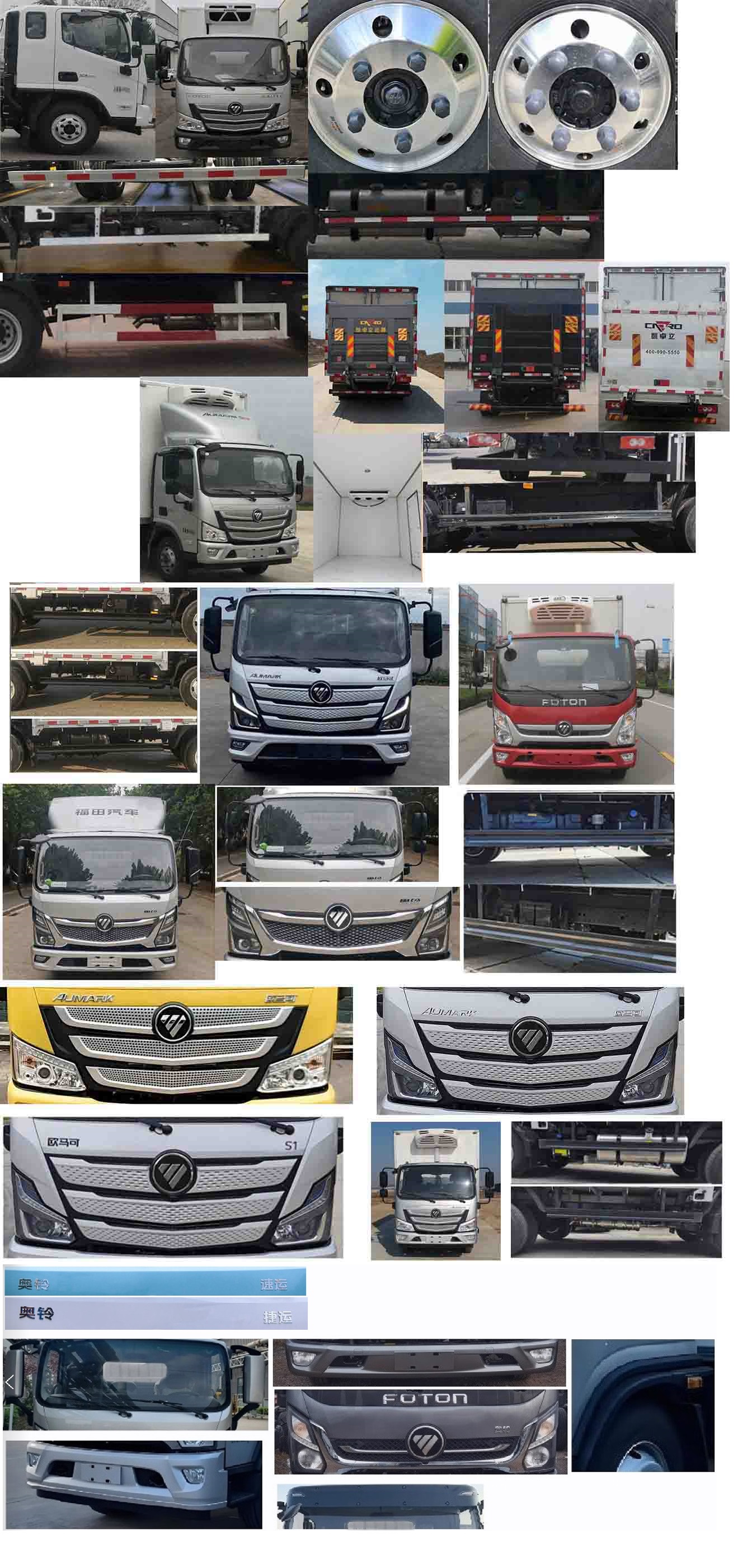 福田牌BJ5048XLC-FM9冷藏車公告圖片