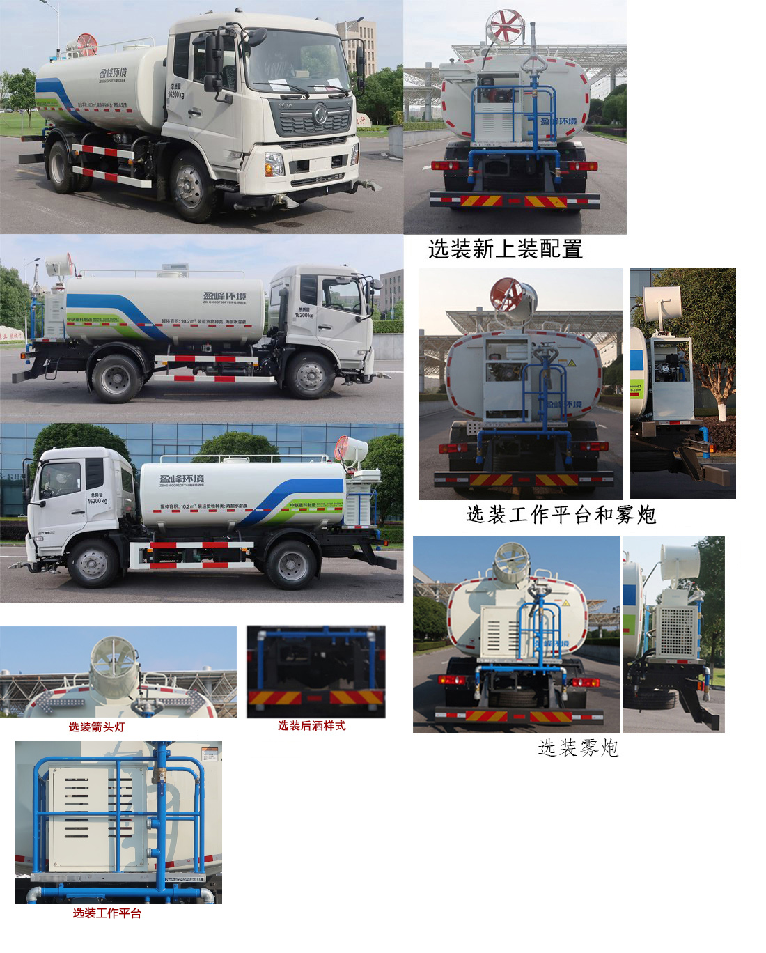 中聯(lián)牌ZBH5160GPSDFY6綠化噴灑車公告圖片