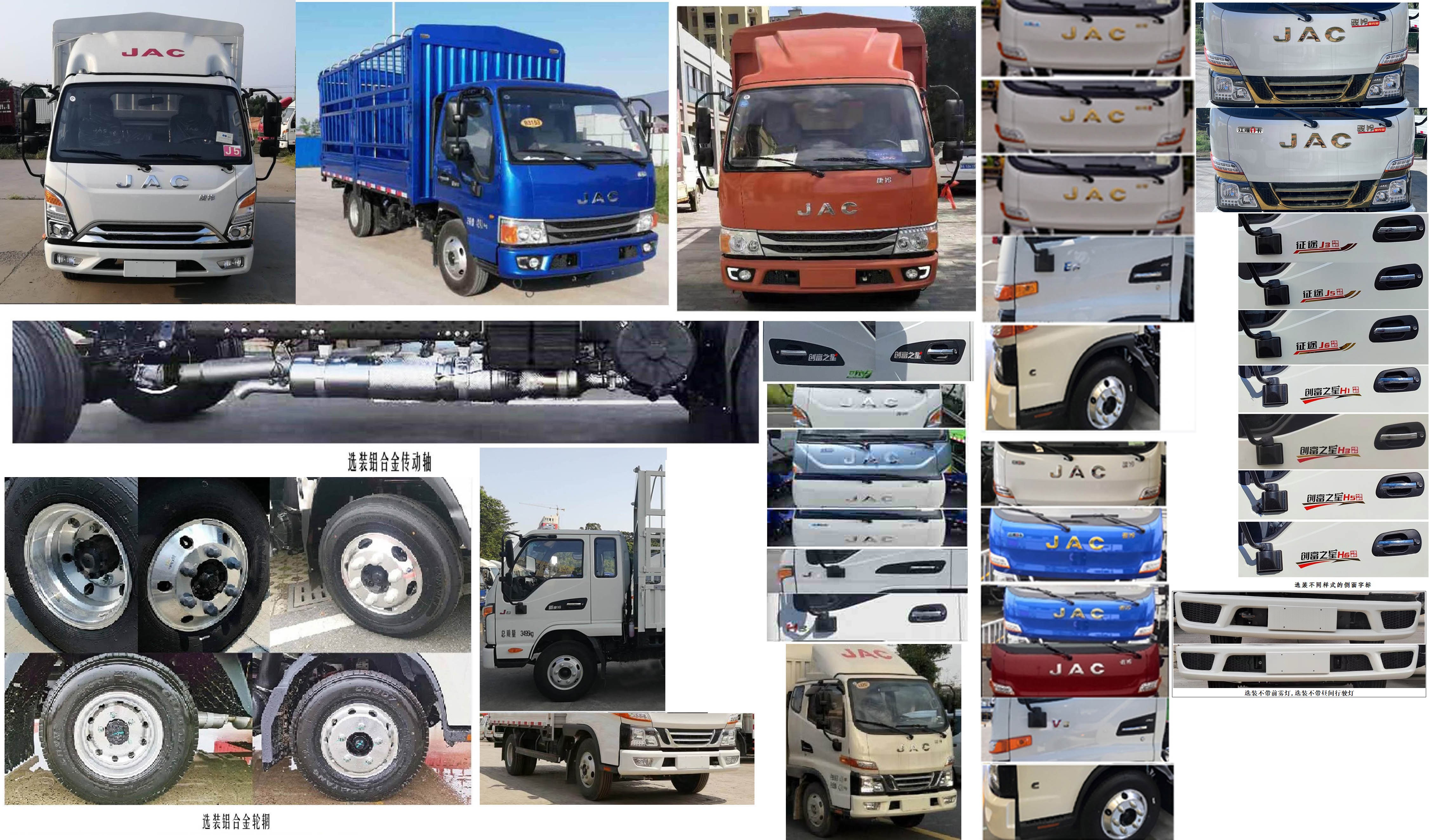 江淮牌HFC5031CCYP23K1B4S-1倉(cāng)柵式運(yùn)輸車公告圖片