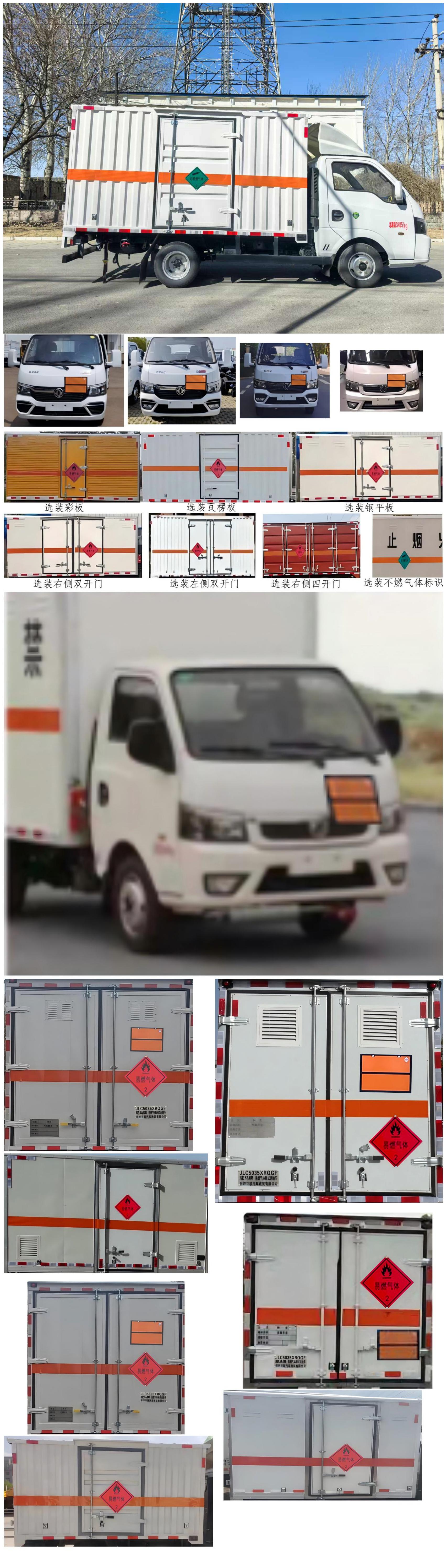 駝馬牌JLC5035XRQGF易燃氣體廂式運輸車公告圖片