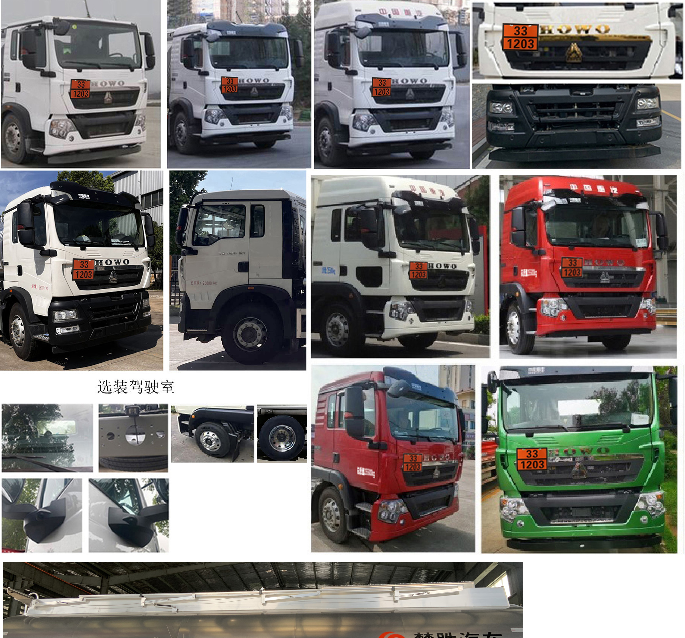 楚勝牌CSC5267GYYLZ6Q鋁合金運(yùn)油車(chē)公告圖片