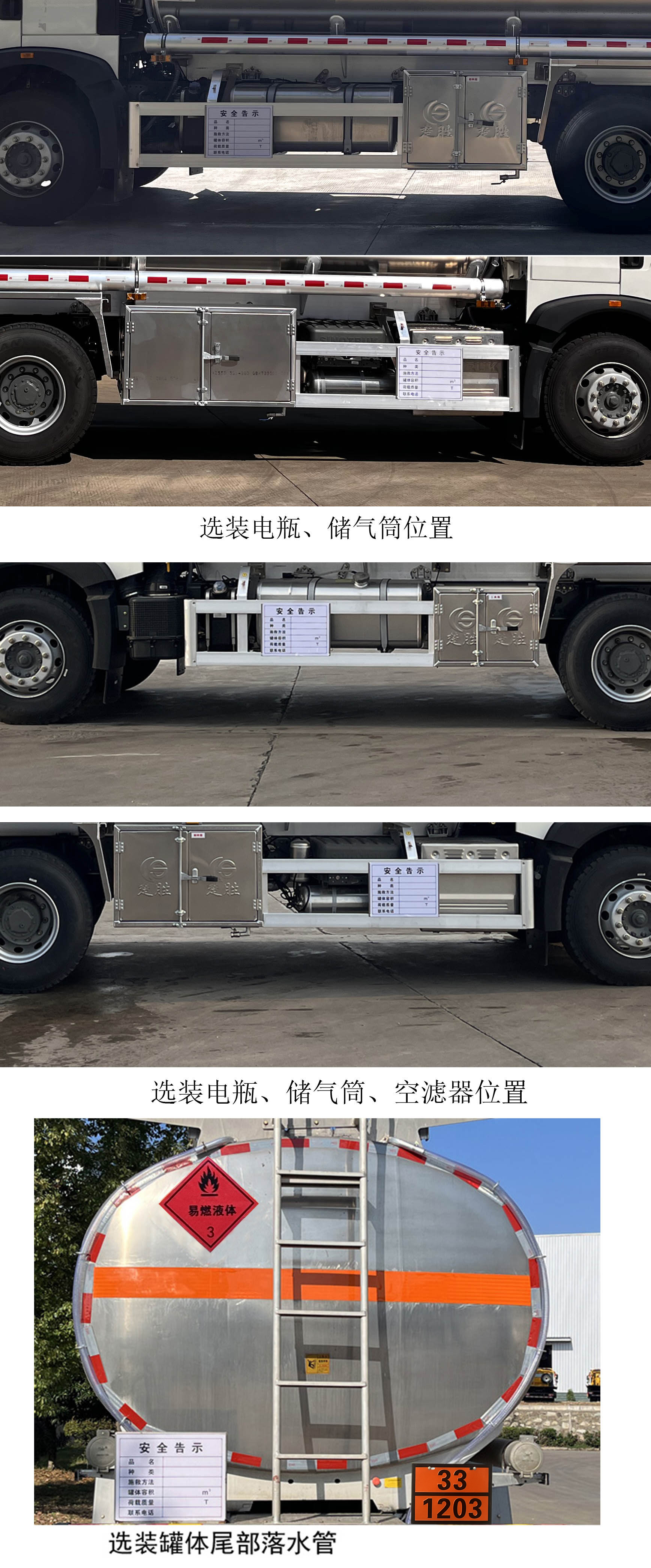 楚勝牌CSC5267GYYLZ6Q鋁合金運(yùn)油車(chē)公告圖片