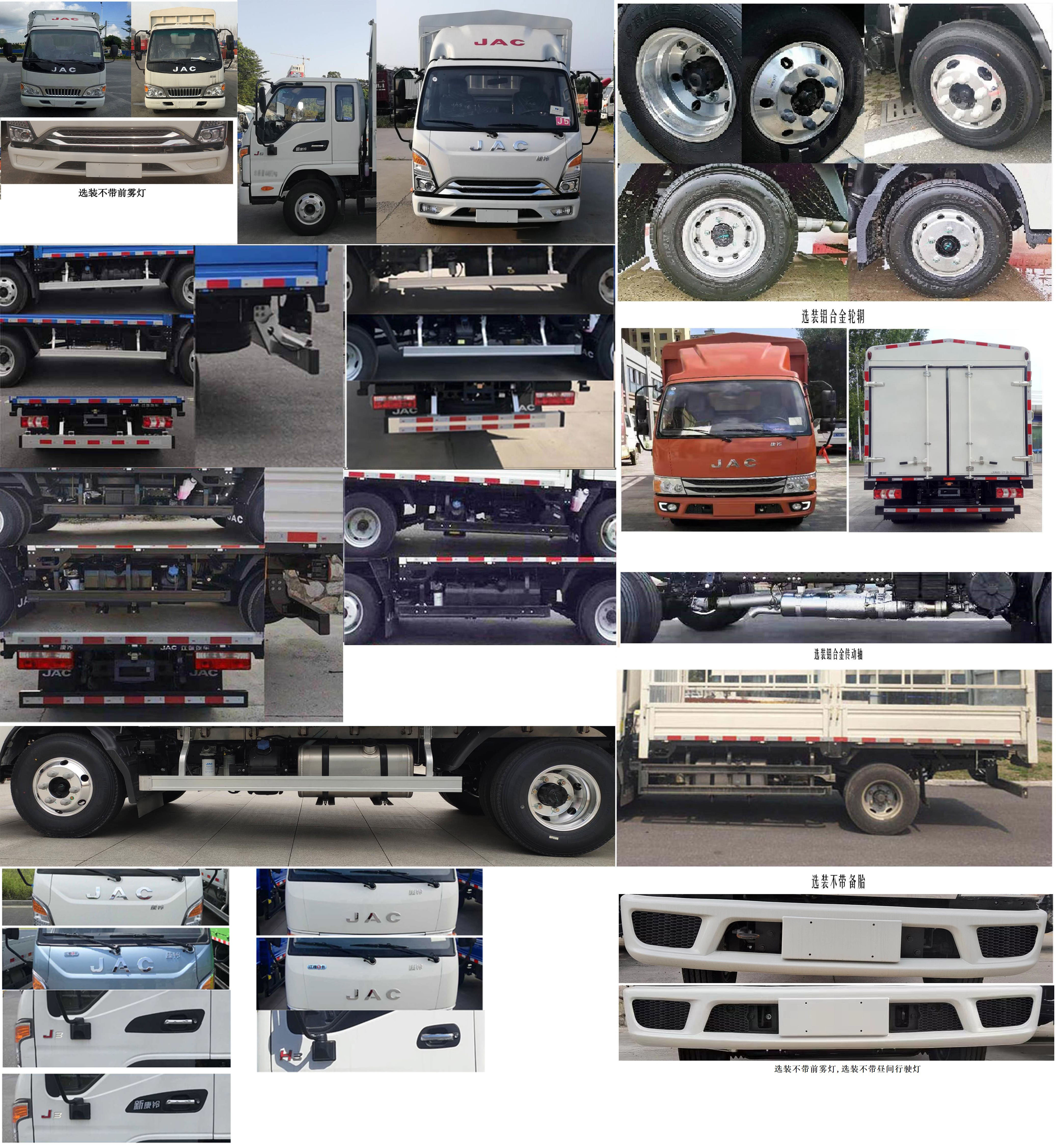 江淮牌HFC5041CCYP23K3B4S倉柵式運輸車公告圖片