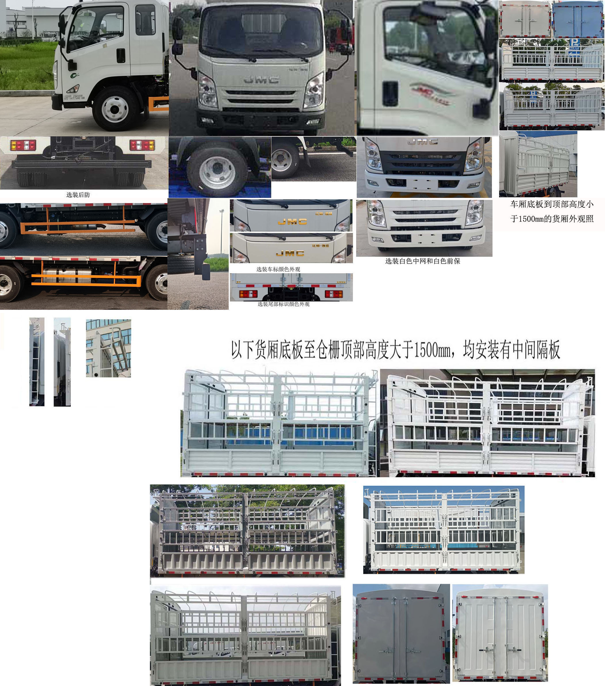 江鈴牌JX5043CCYTGE26倉柵式運輸車公告圖片