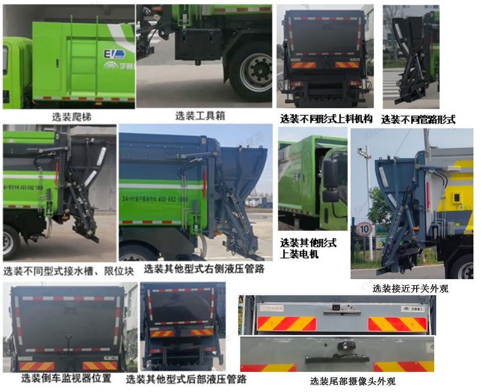 宇通牌YTZ5122ZYSD0BEV純電動(dòng)壓縮式垃圾車公告圖片