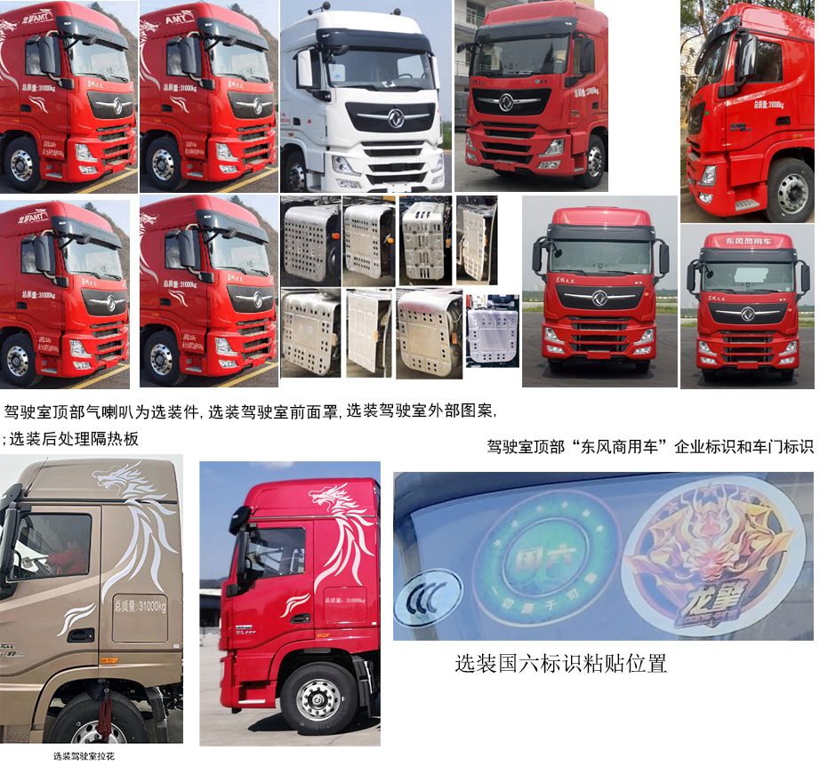 東風牌DFH5310XLCCX冷藏車公告圖片