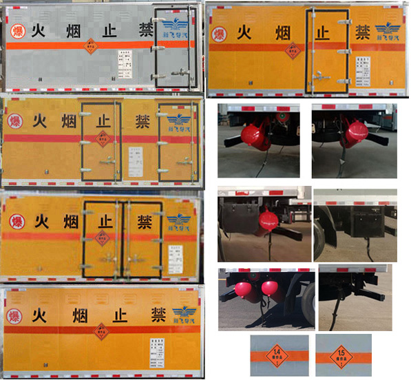 新飛牌XKC5081XQY6B爆破器材運輸車公告圖片