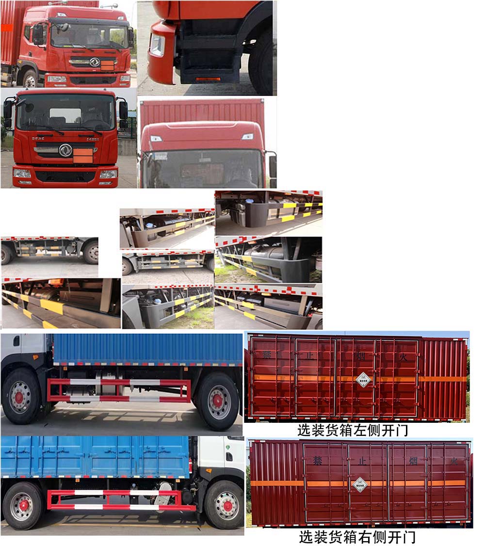 豐霸牌STD5185XDQEQ6毒性氣體廂式運輸車公告圖片