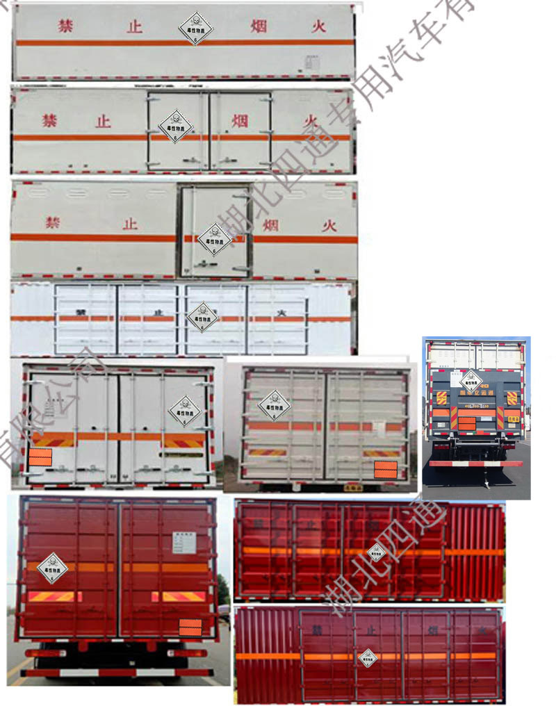 豐霸牌STD5185XDQEQ6毒性氣體廂式運輸車公告圖片