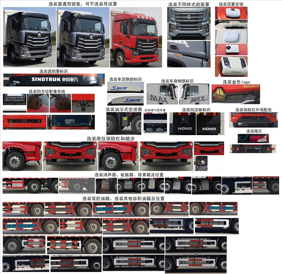 豪沃牌ZZ5317XYKV446KF1翼開啟廂式車公告圖片